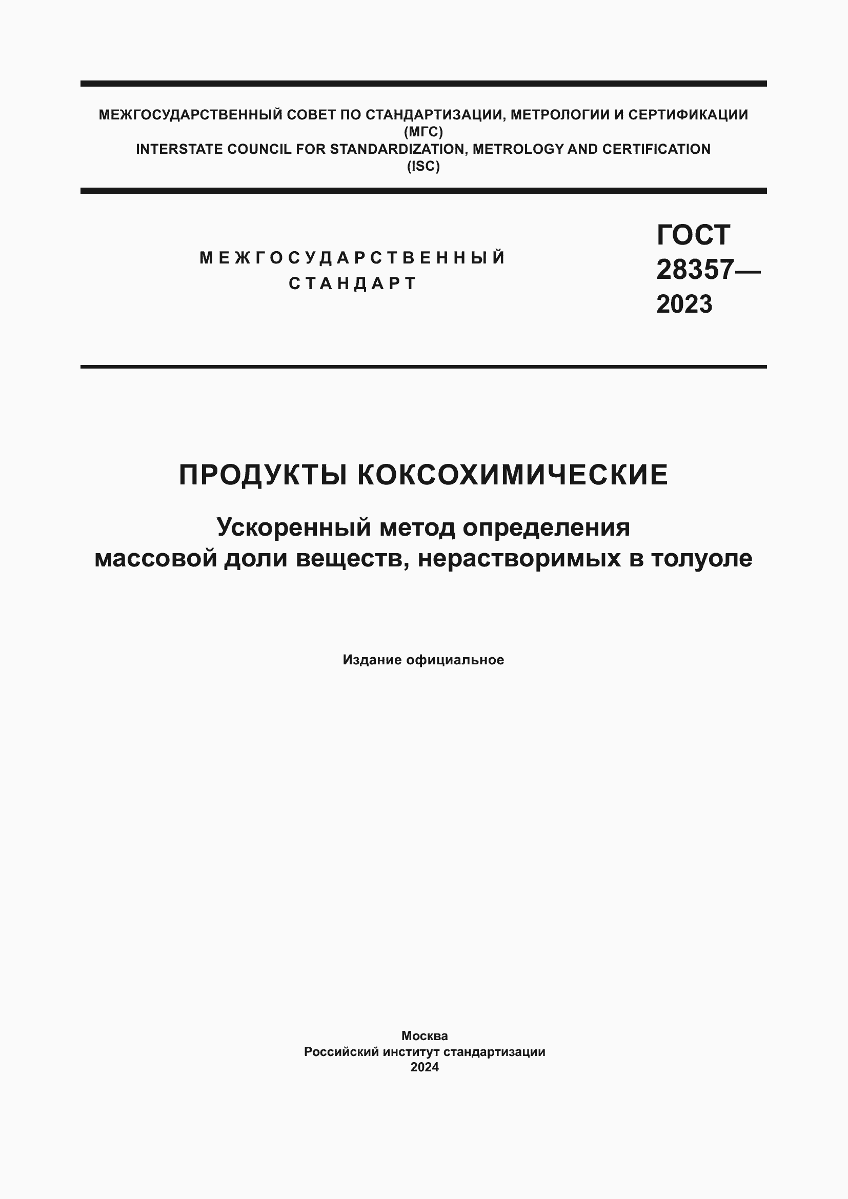���� 28357-2023. �������� 1