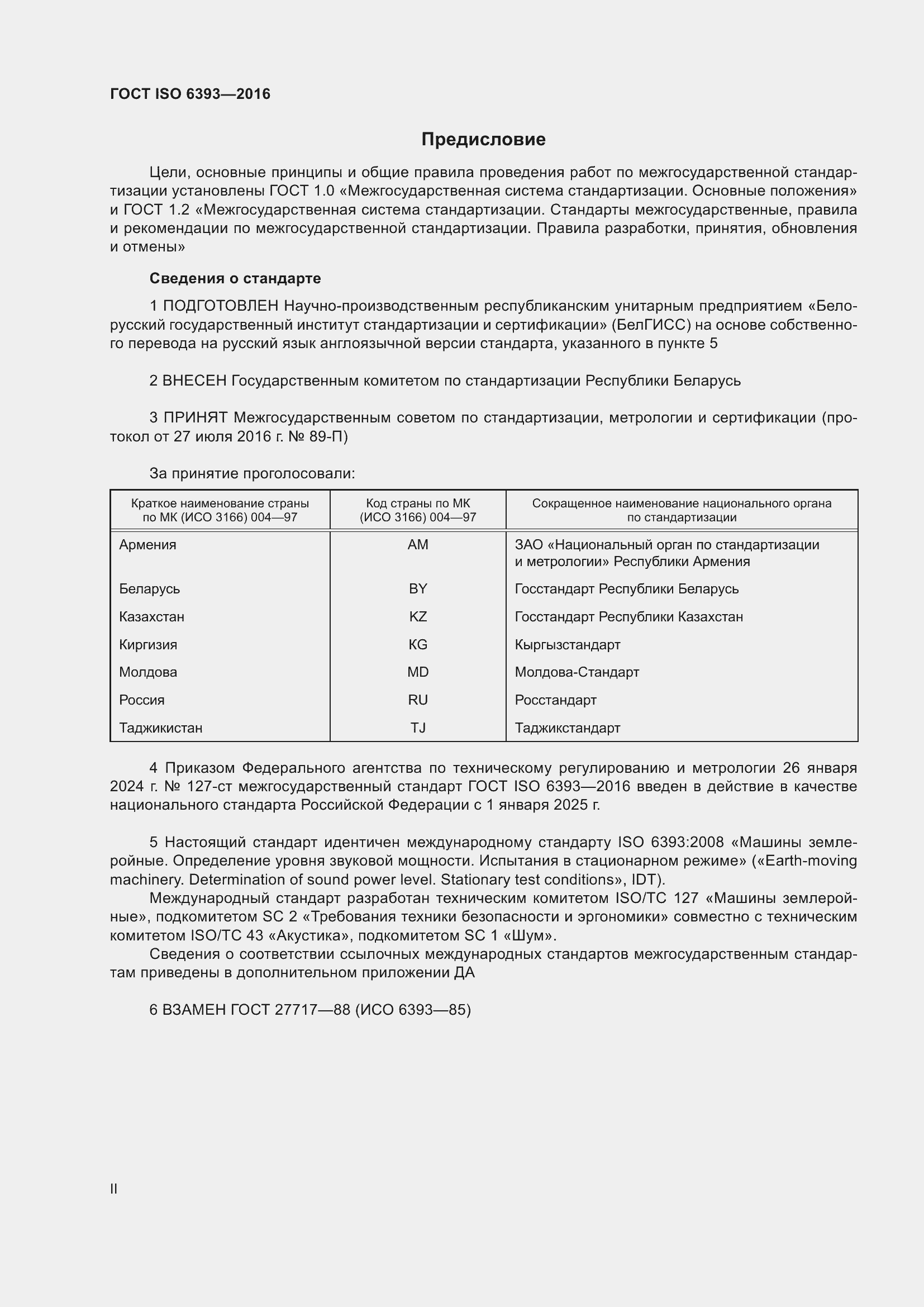  ISO 6393-2016.  2