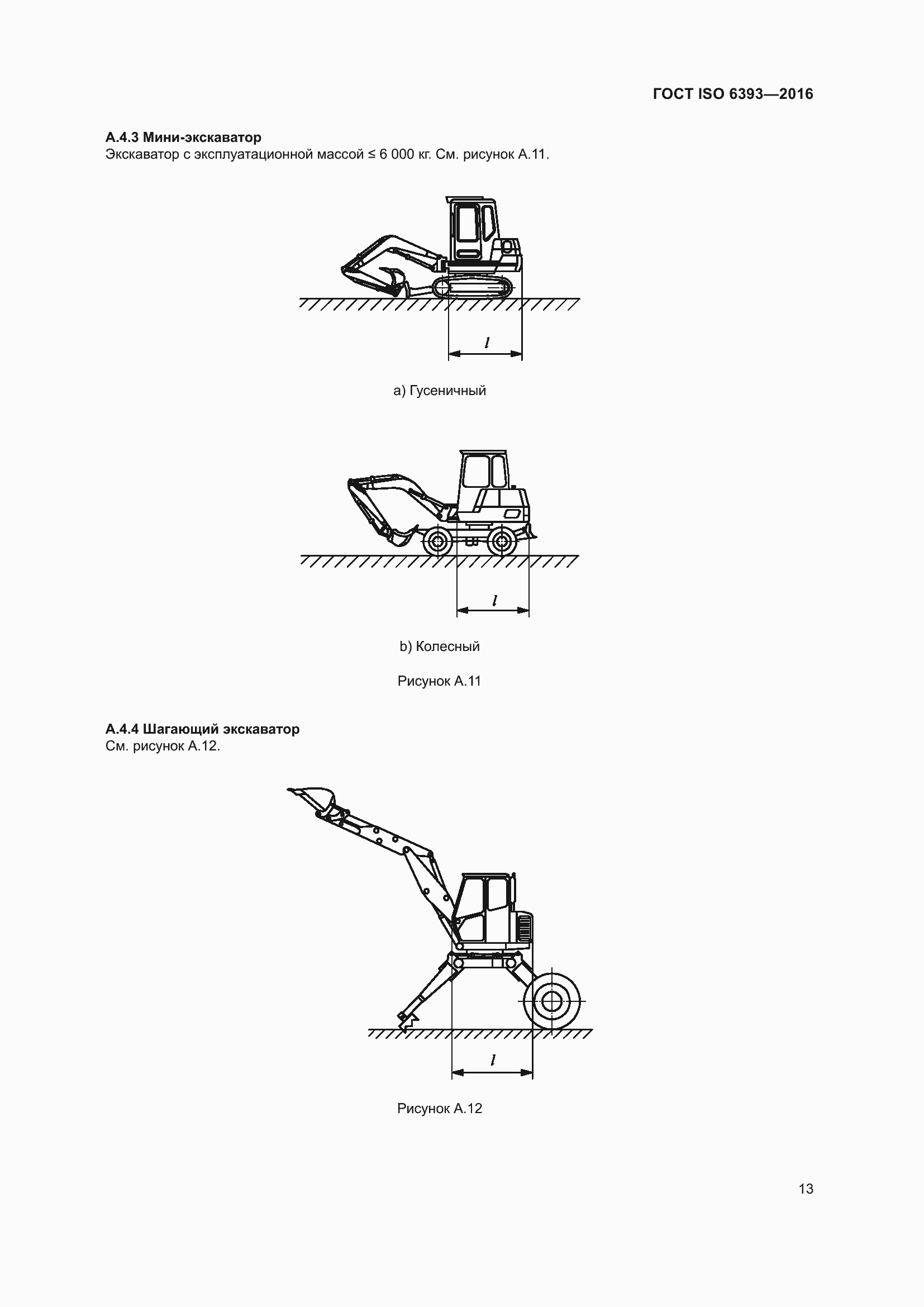  ISO 6393-2016.  17