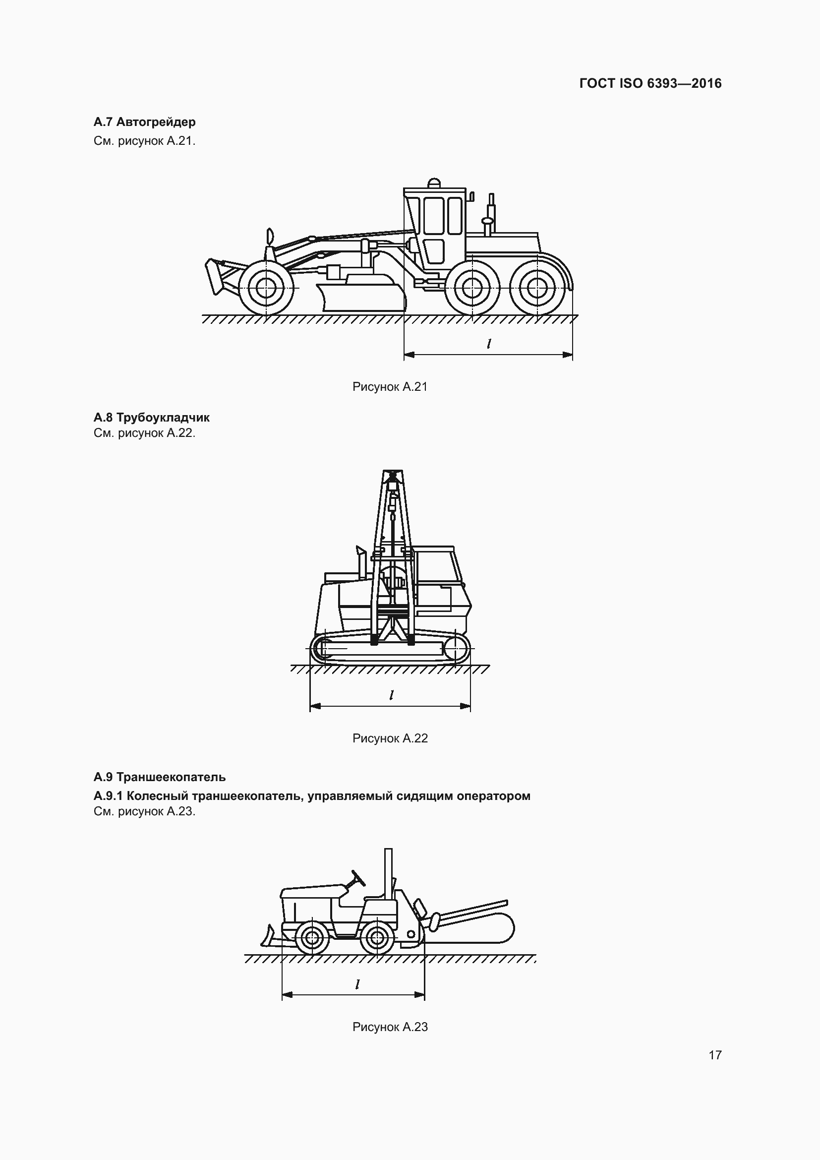  ISO 6393-2016.  21