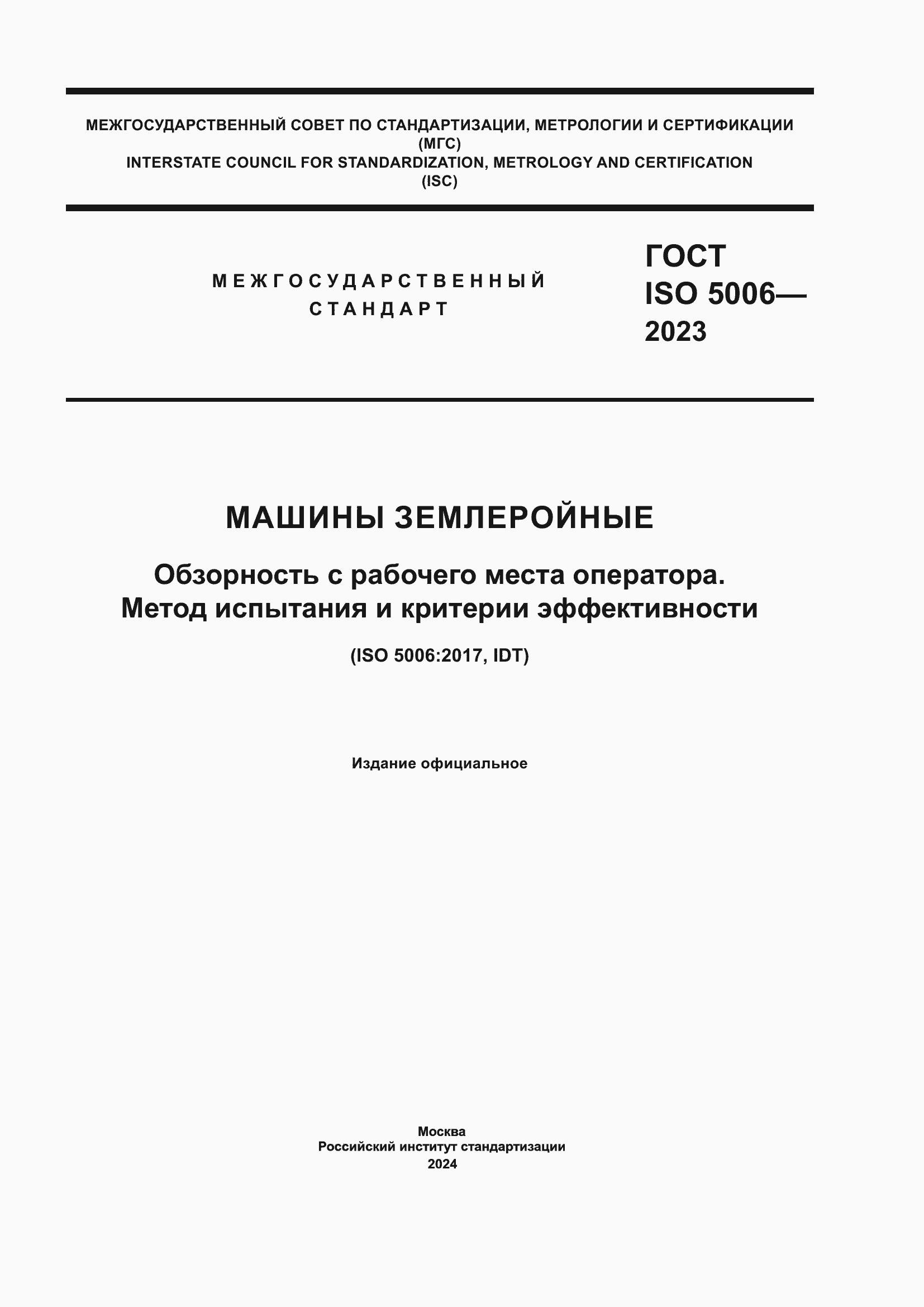 ���� ISO 5006-2023. �������� 1