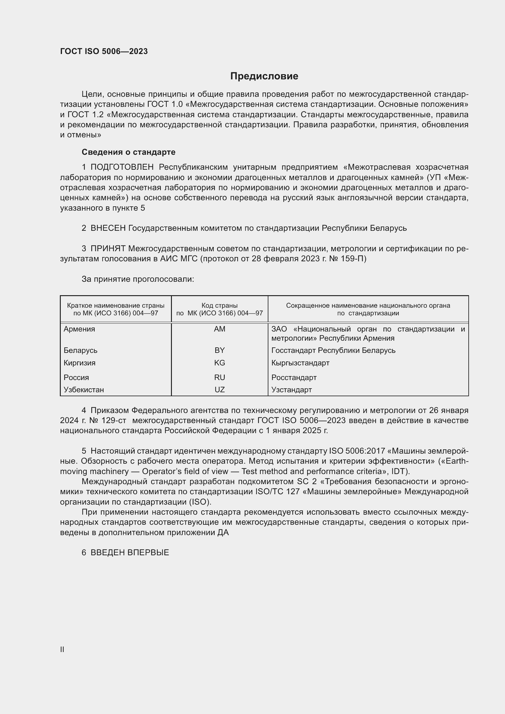 ���� ISO 5006-2023. �������� 2