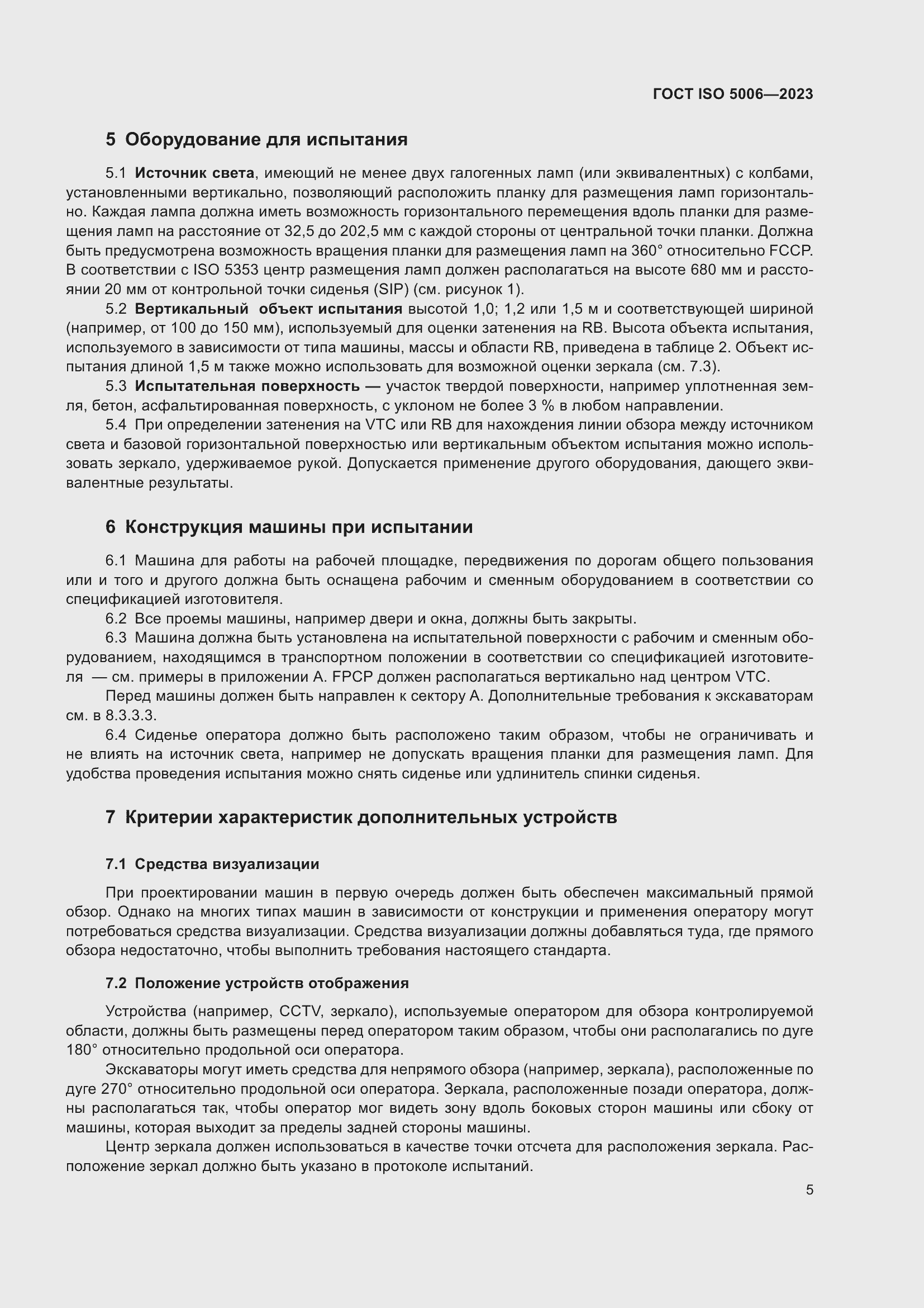 ���� ISO 5006-2023. �������� 11