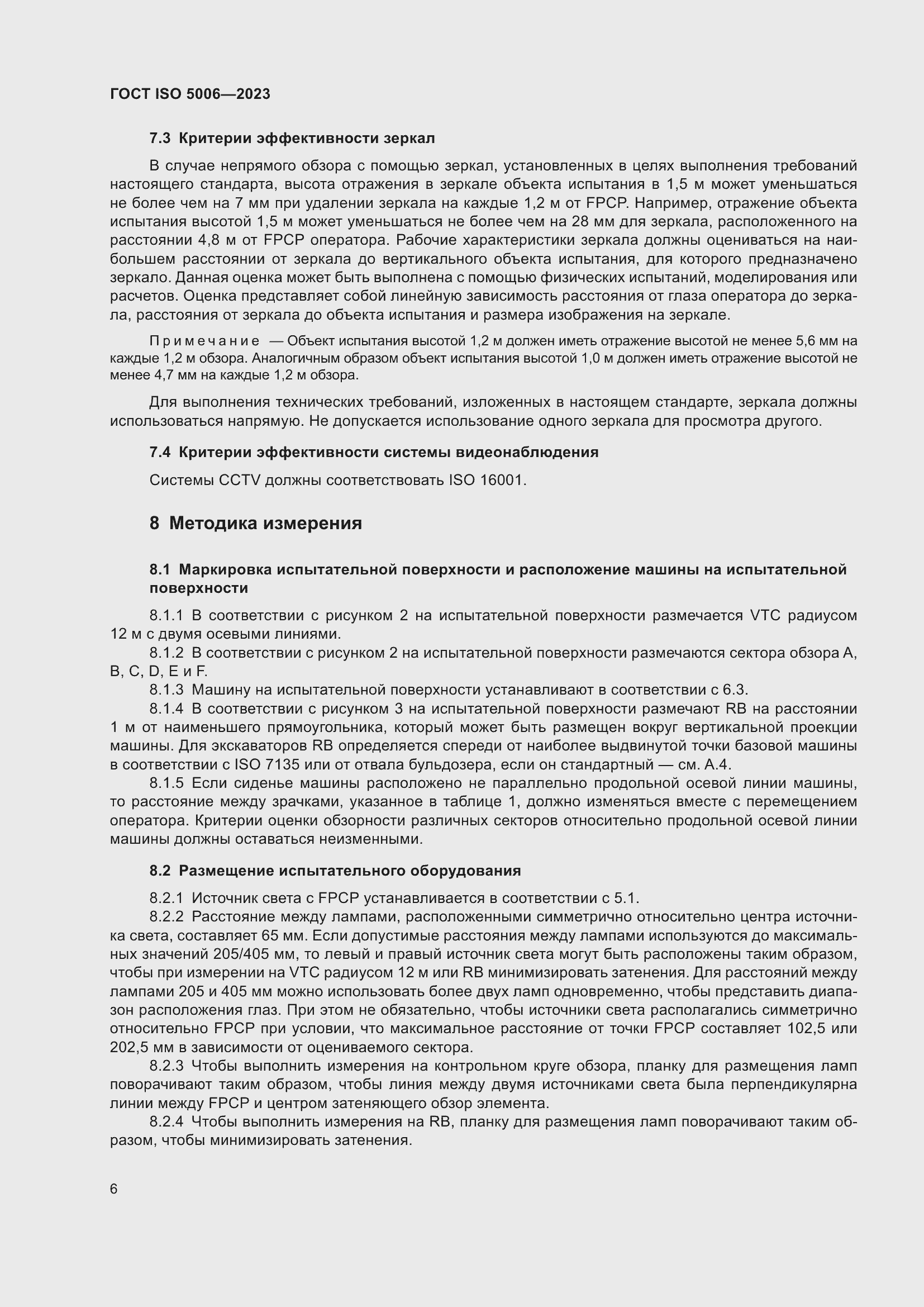 ���� ISO 5006-2023. �������� 12