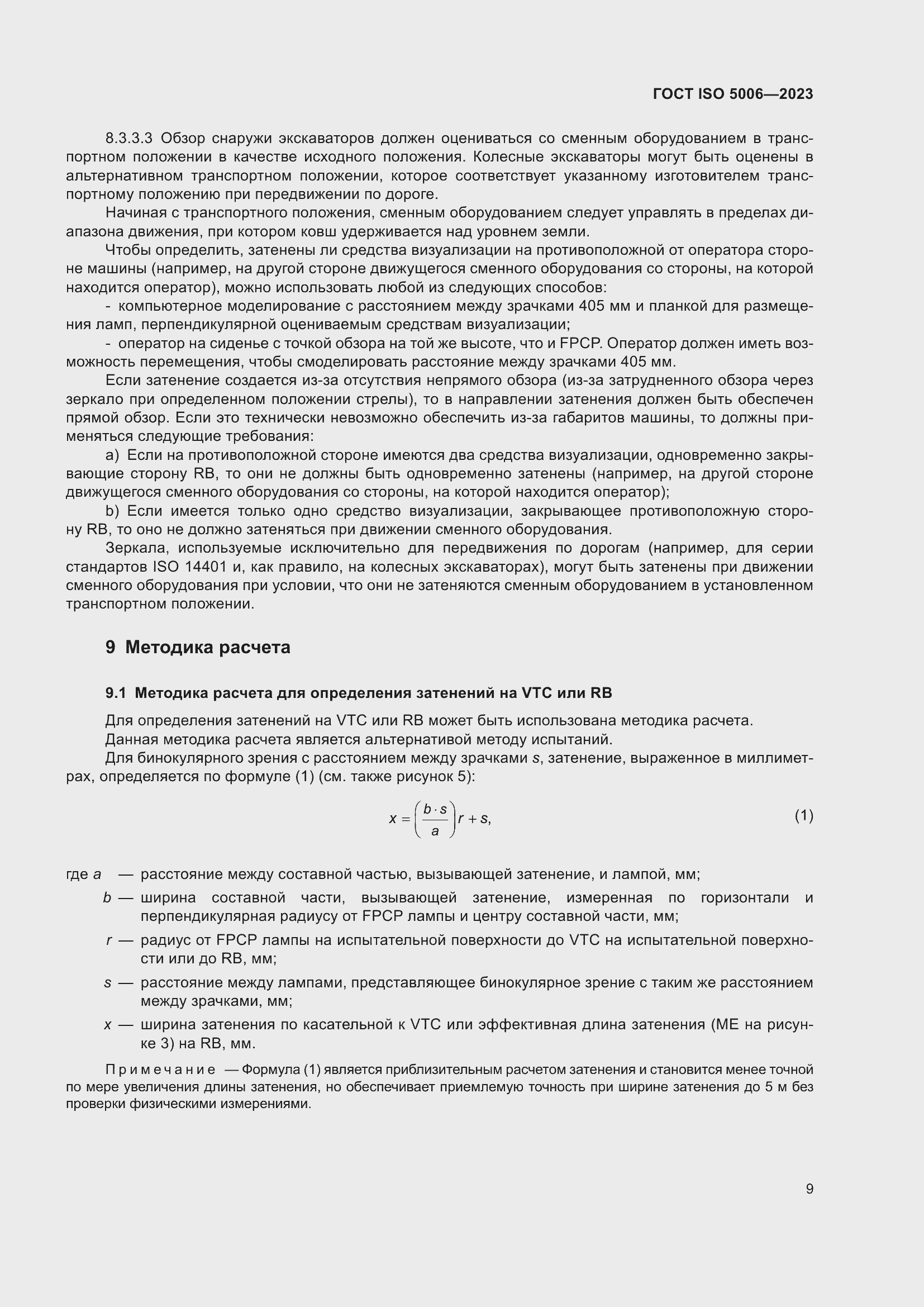 ���� ISO 5006-2023. �������� 15