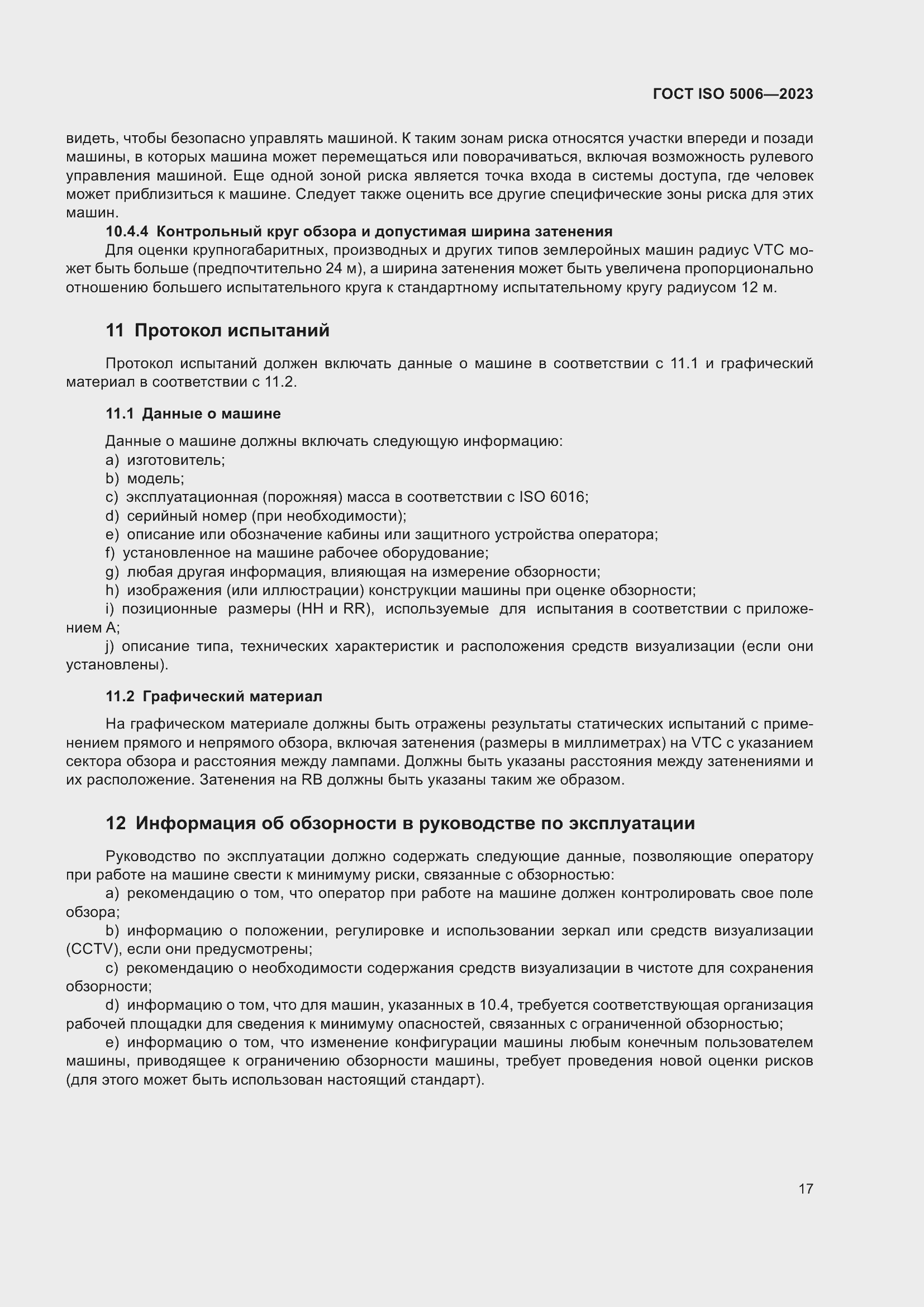 ���� ISO 5006-2023. �������� 23