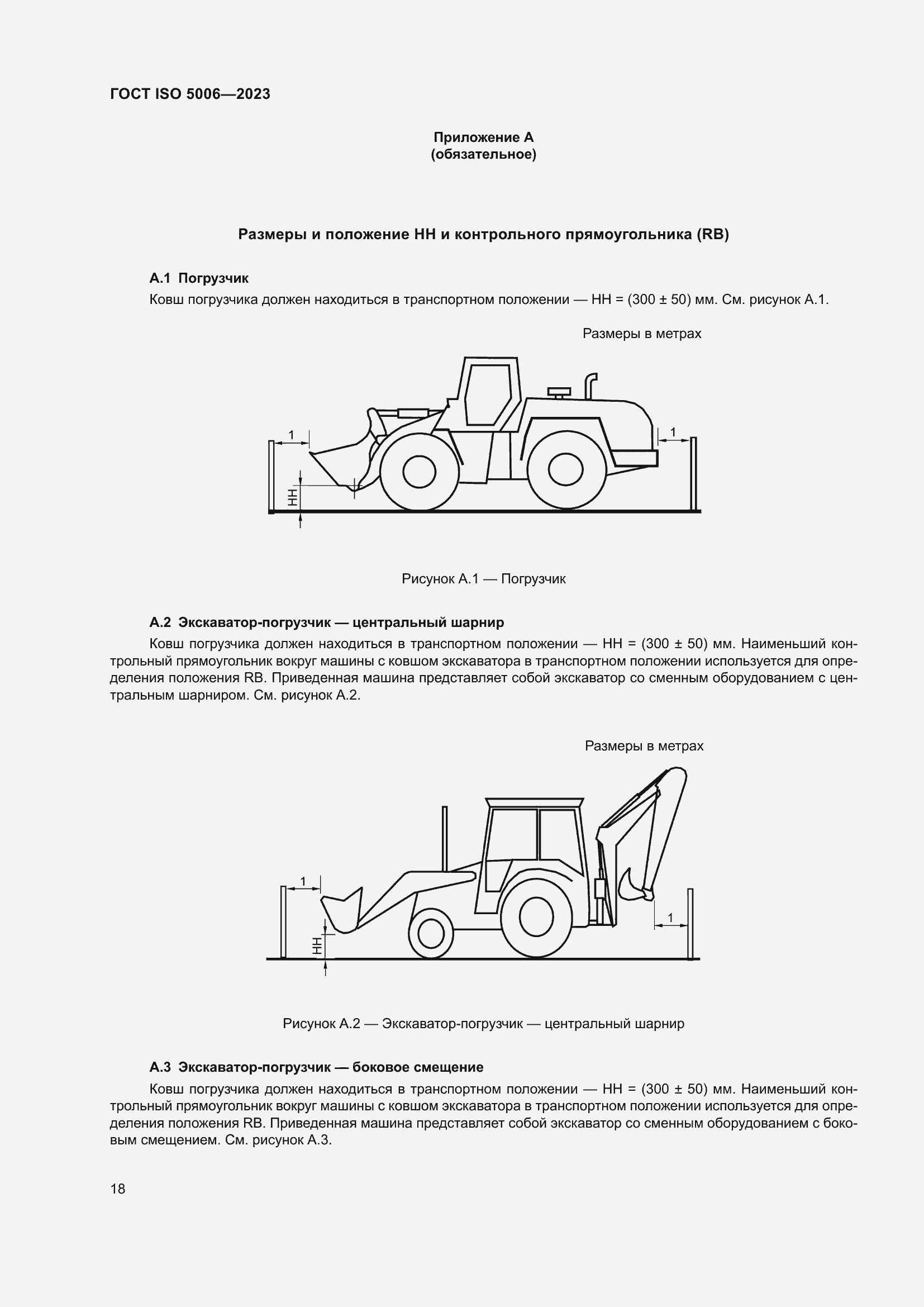 ���� ISO 5006-2023. �������� 24