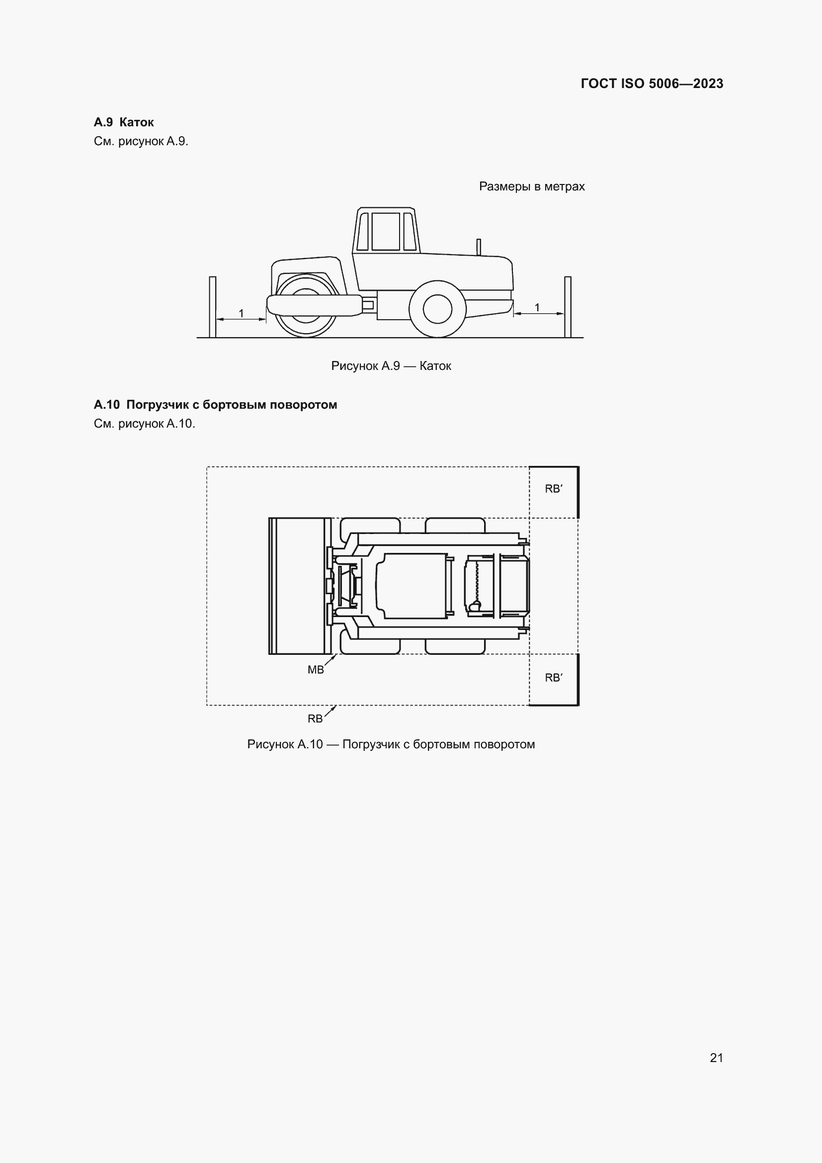 ���� ISO 5006-2023. �������� 27