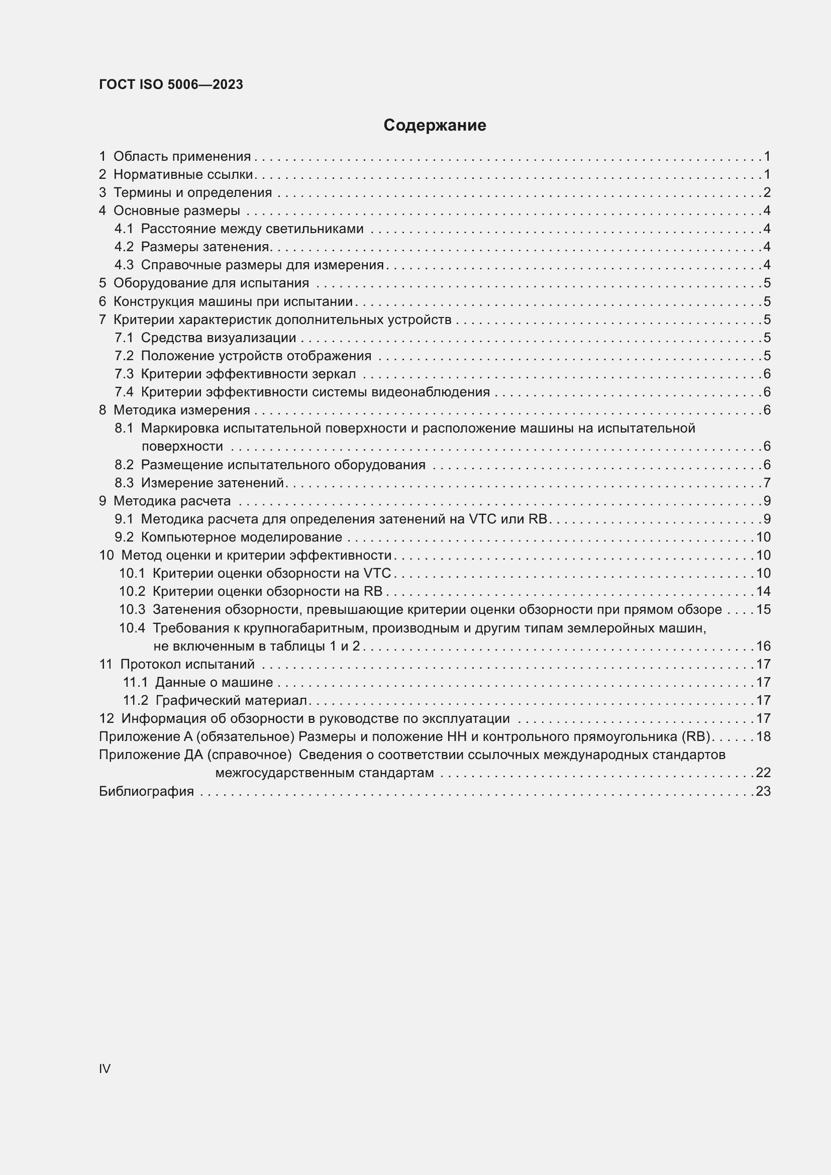 ���� ISO 5006-2023. �������� 4