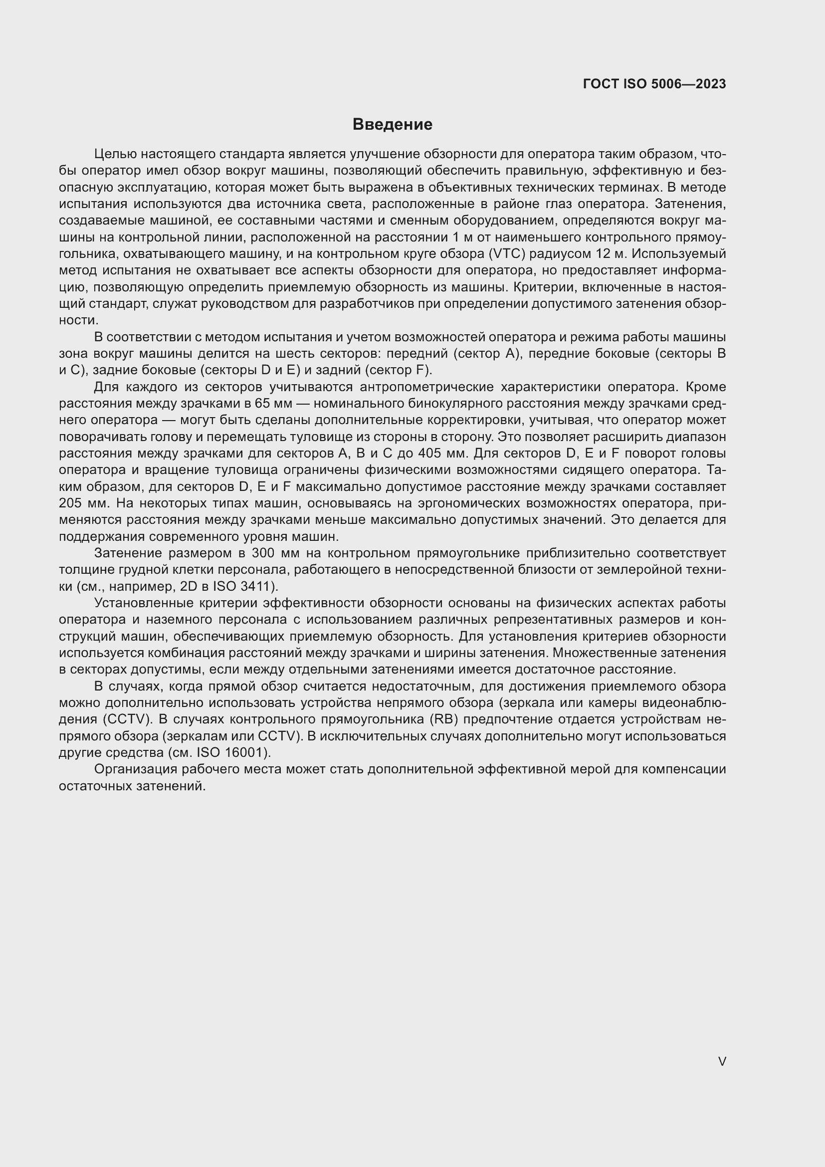 ���� ISO 5006-2023. �������� 5