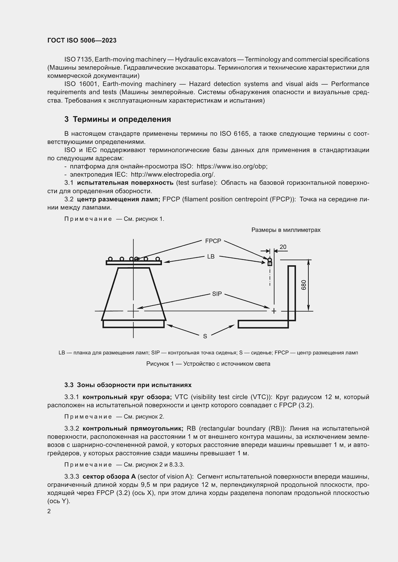 ���� ISO 5006-2023. �������� 8