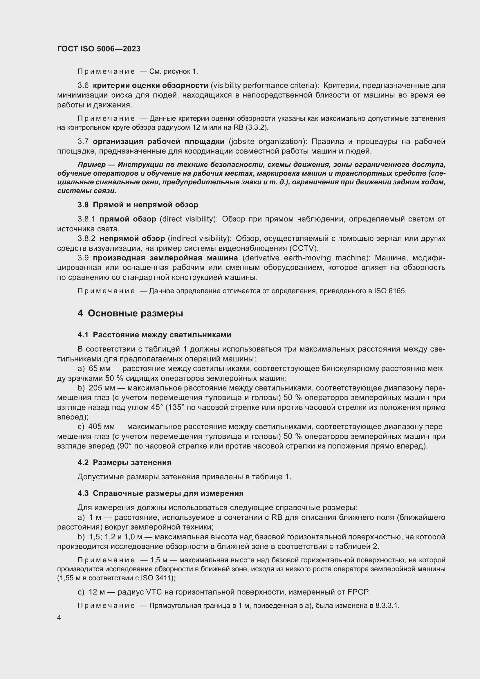 ���� ISO 5006-2023. �������� 10