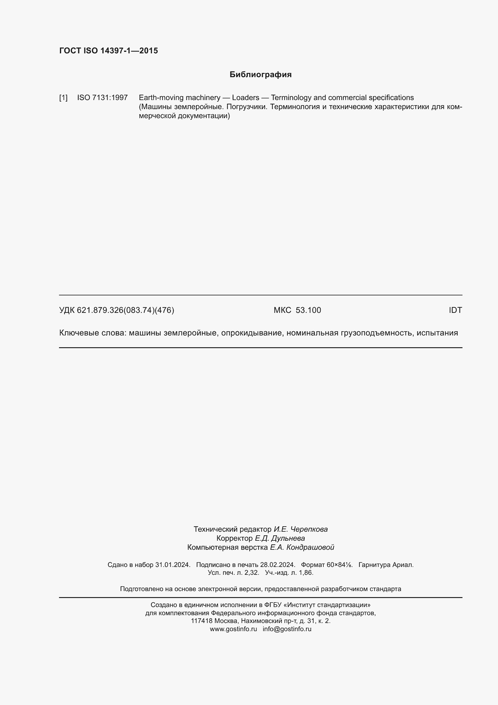 ���� ISO 14397-1-2015. �������� 21