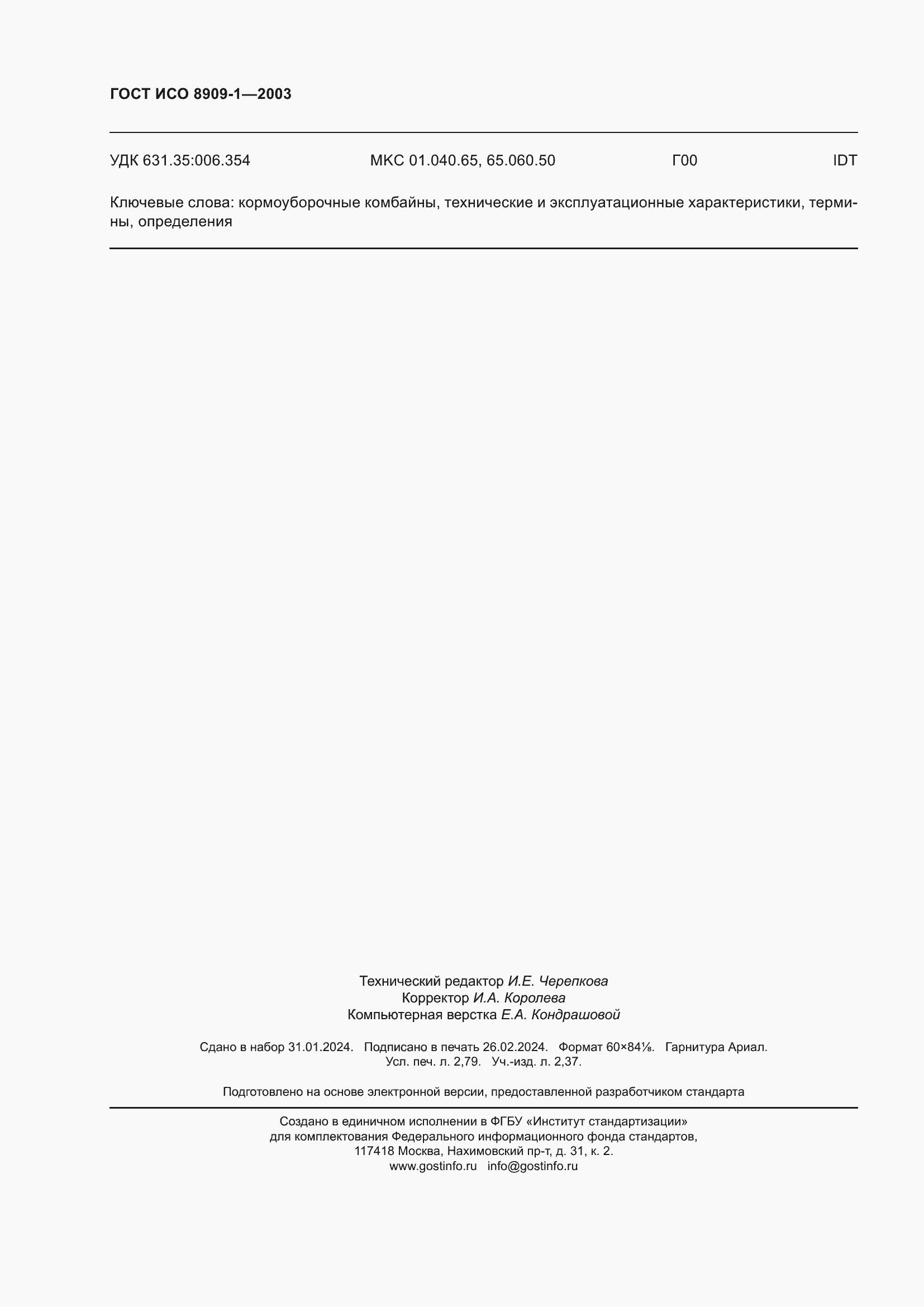 ���� ��� 8909-1-2003. �������� 24
