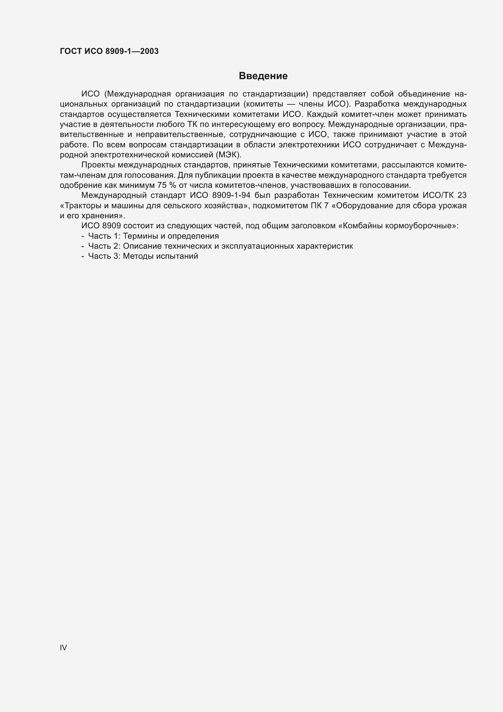 ���� ��� 8909-1-2003. �������� 4