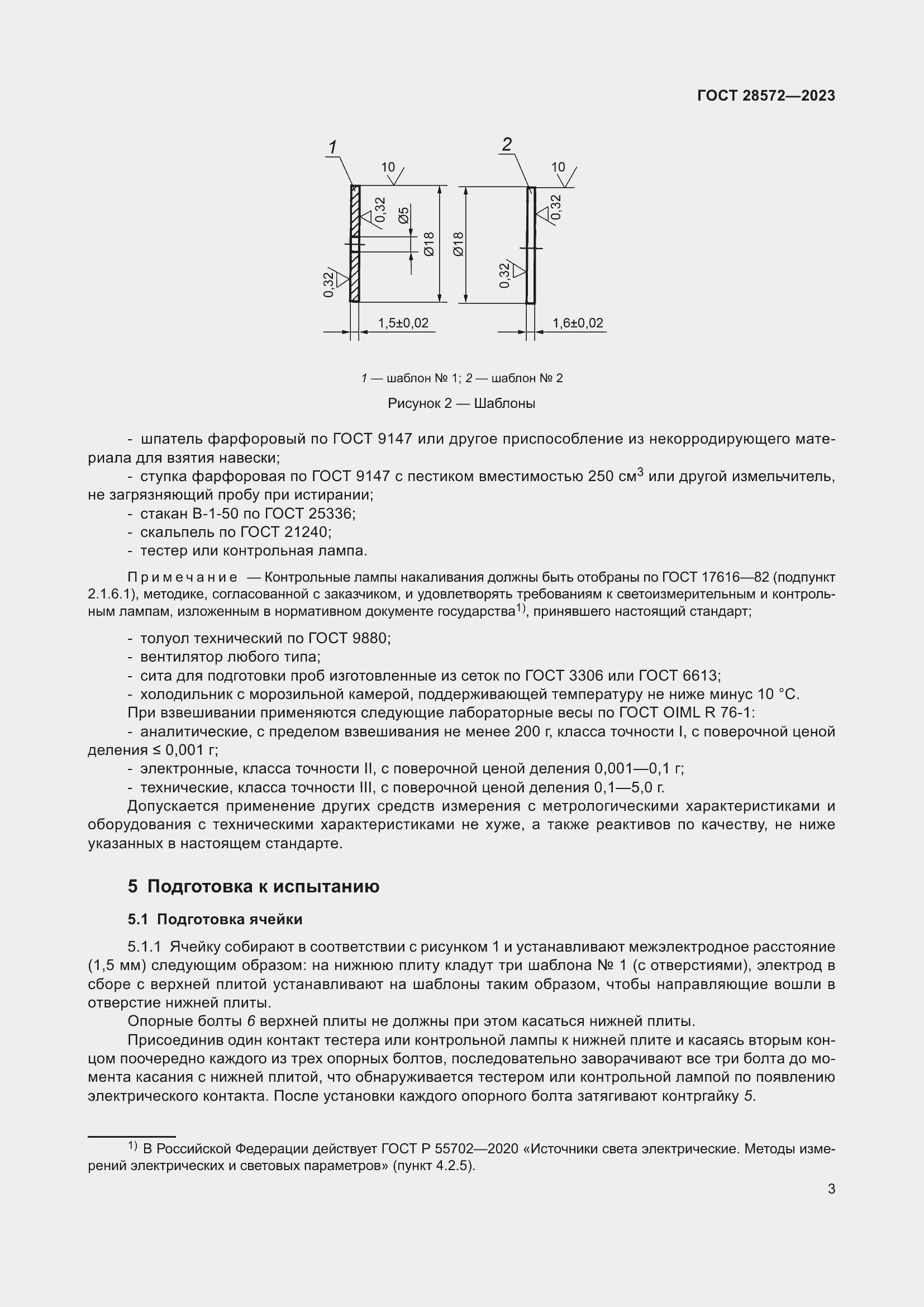  28572-2023.  7