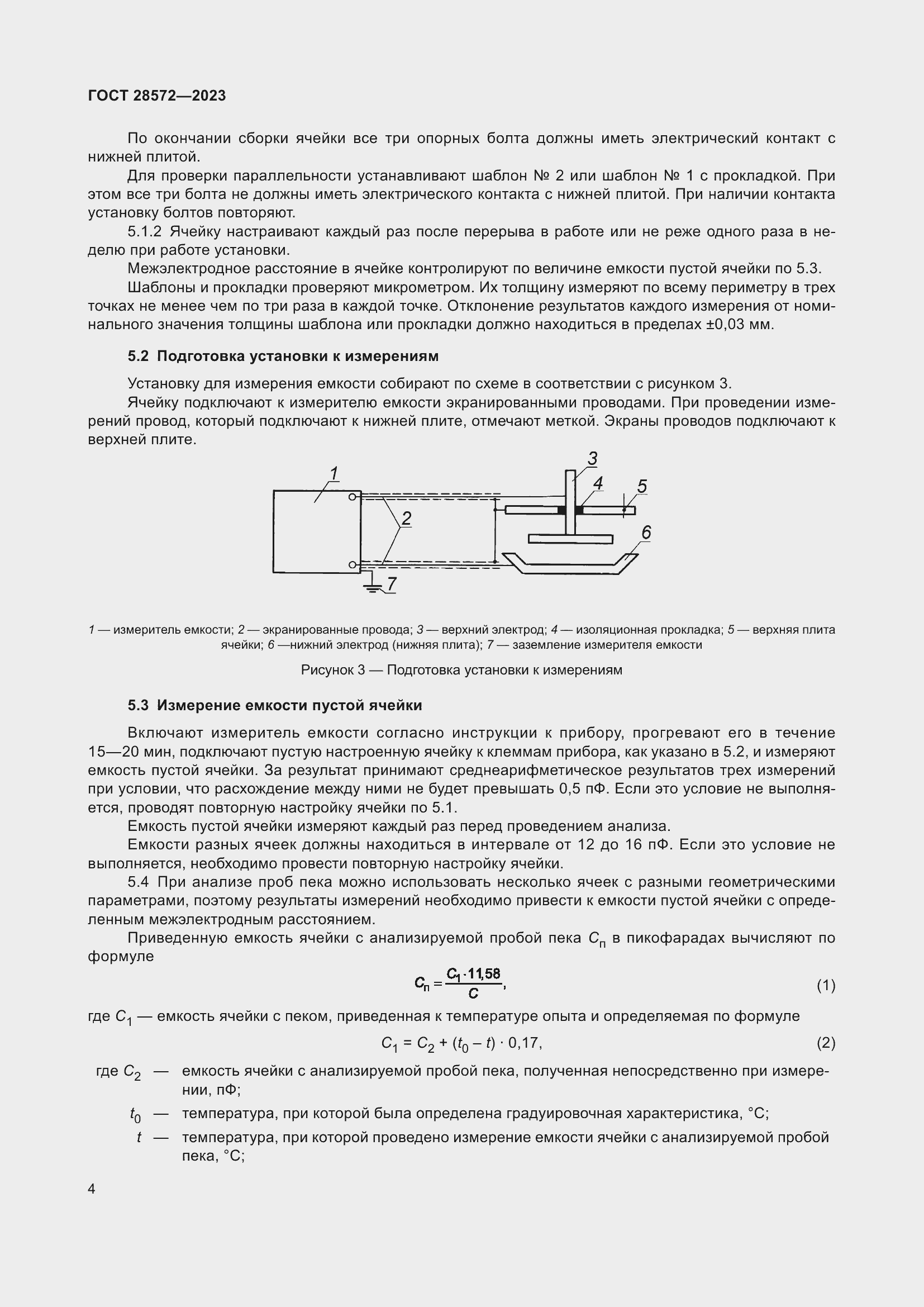  28572-2023.  8