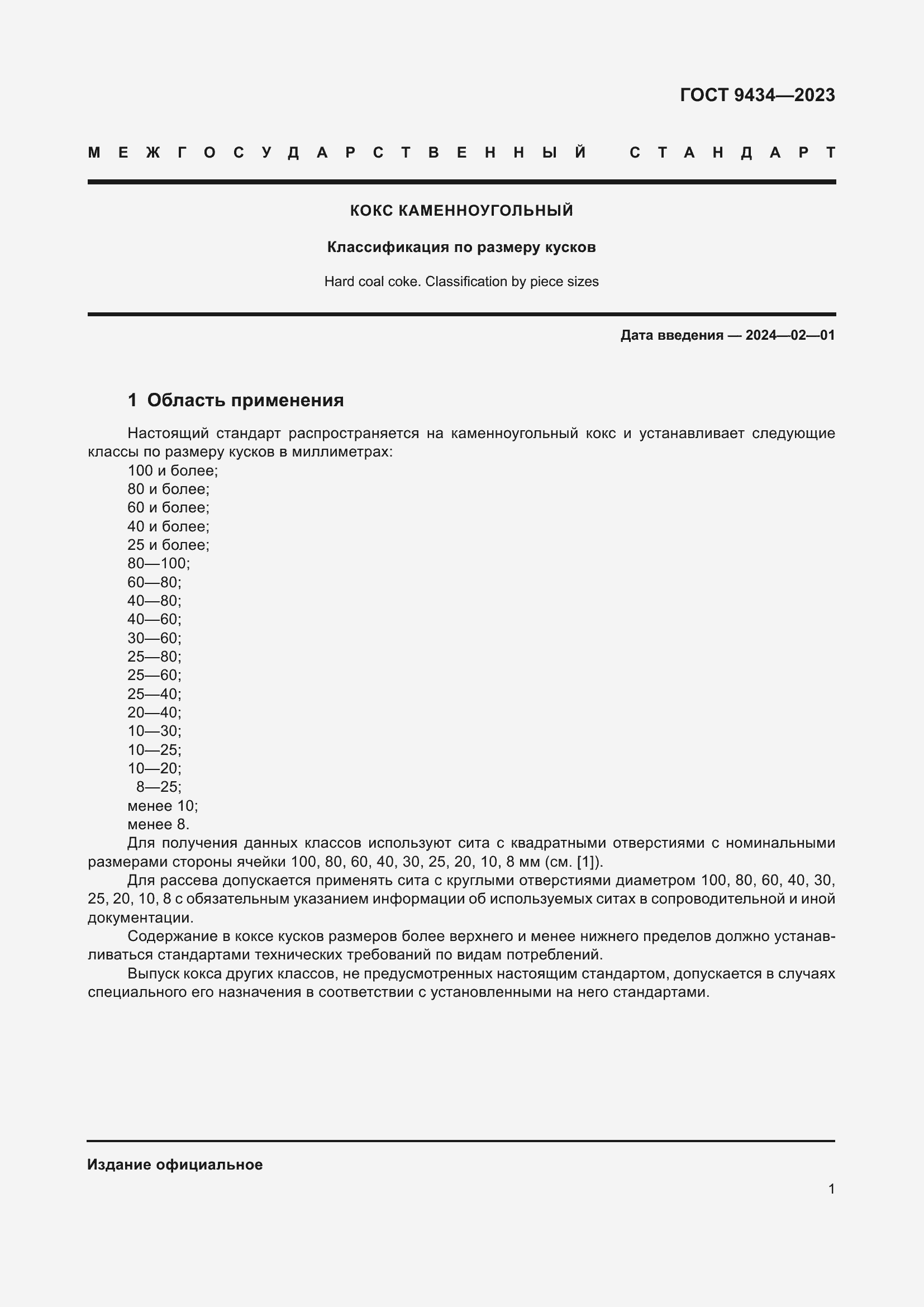���� 9434-2023. �������� 5