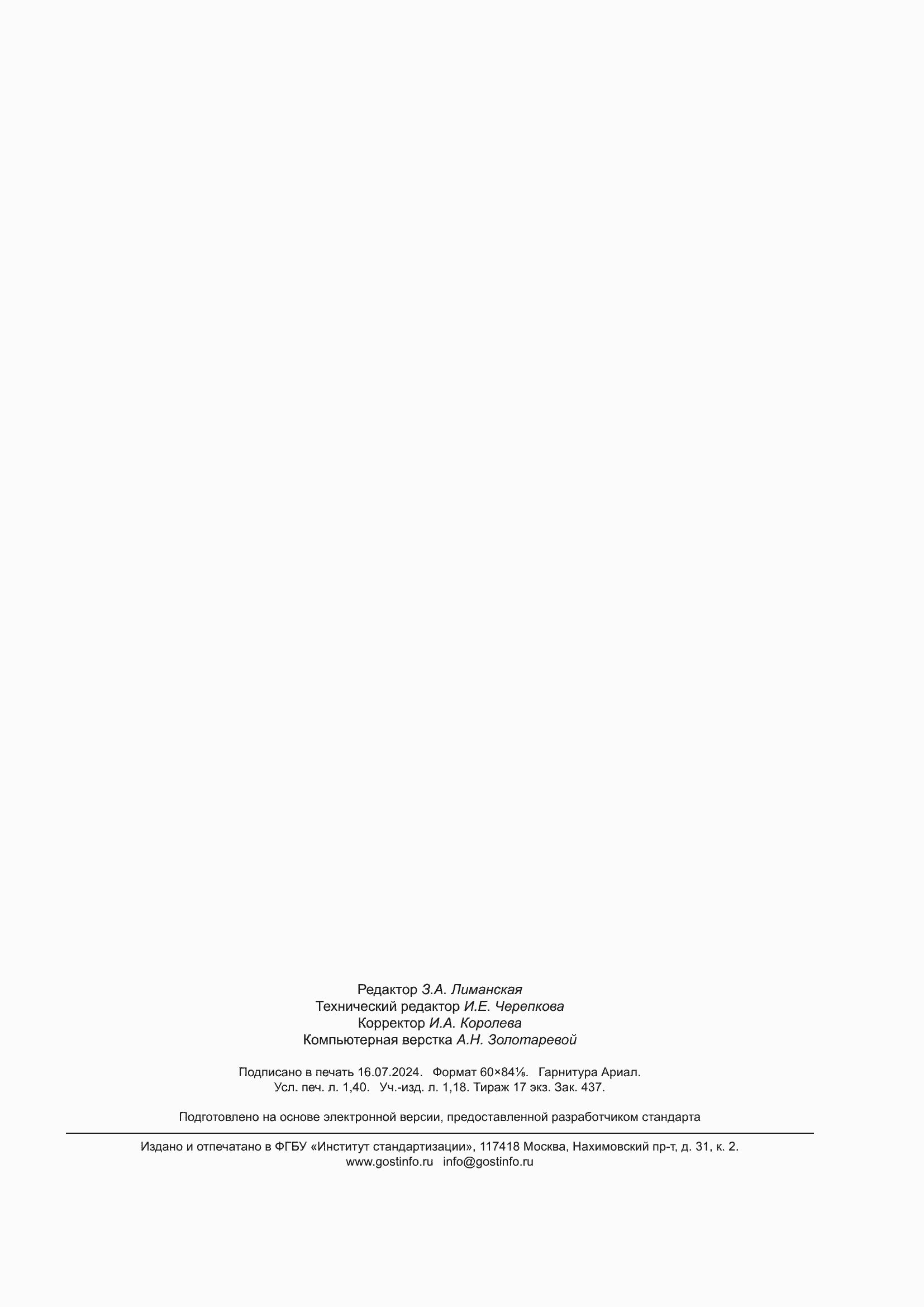 ���� 11311-2023. �������� 11
