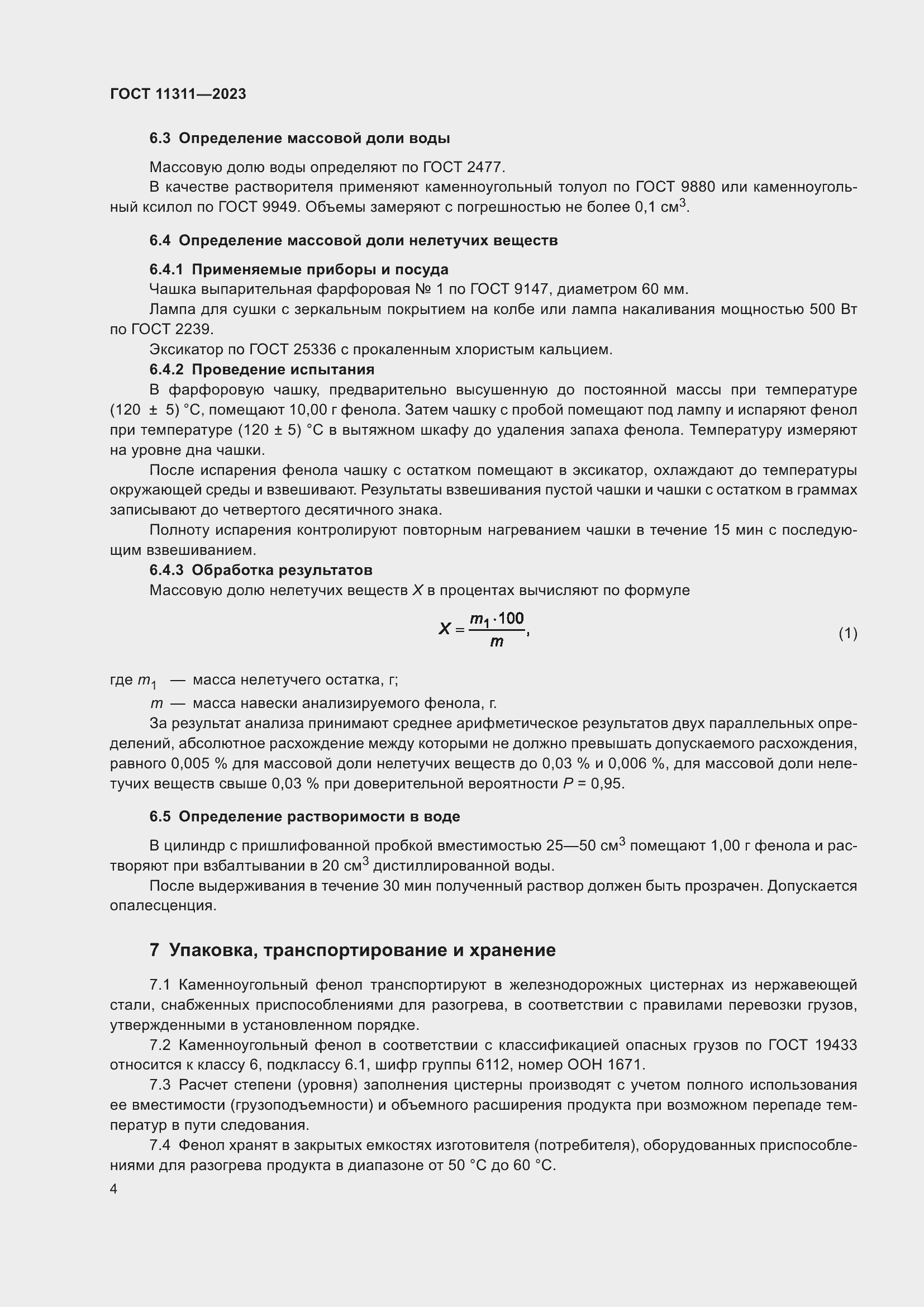 ���� 11311-2023. �������� 8