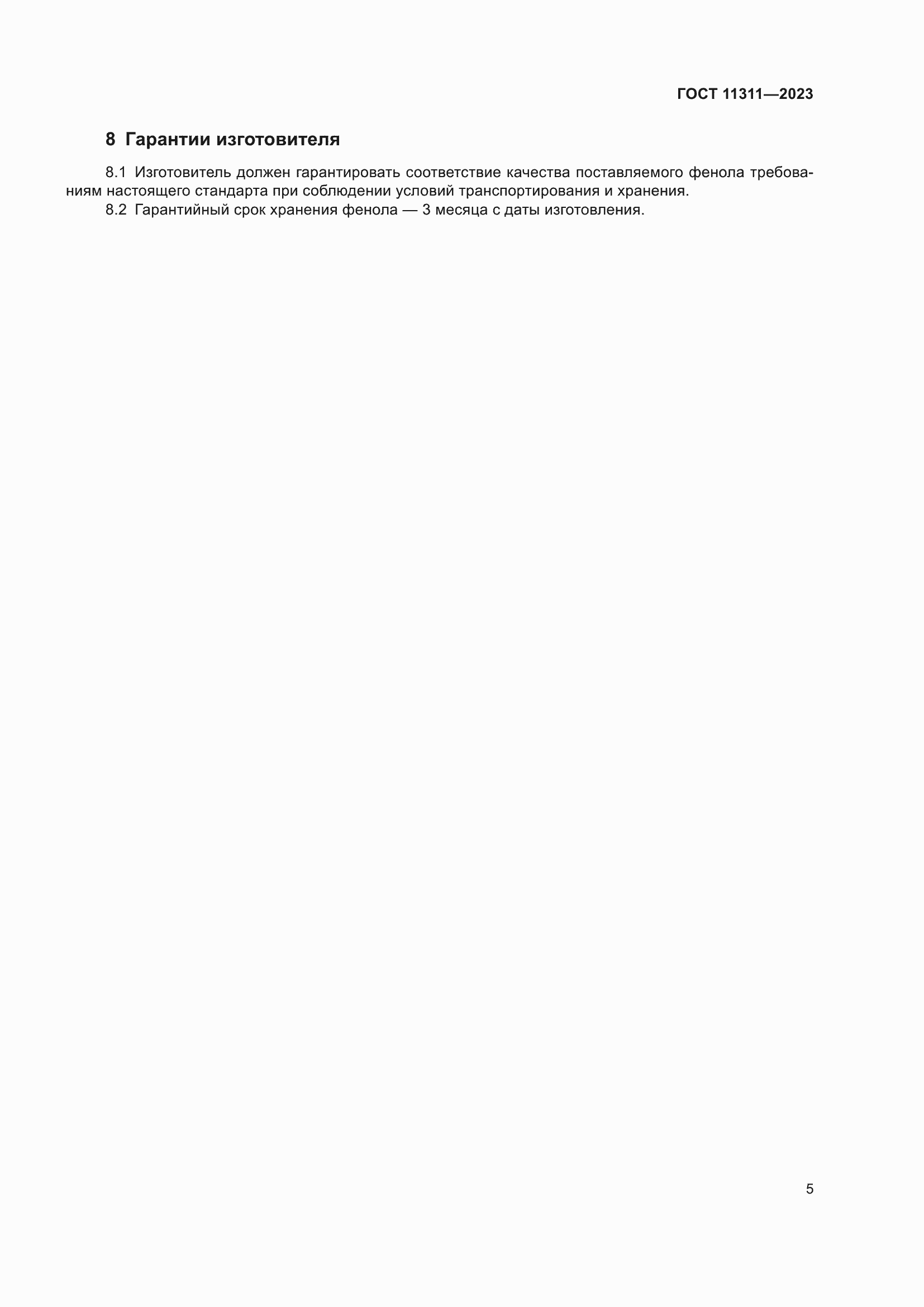 ���� 11311-2023. �������� 9
