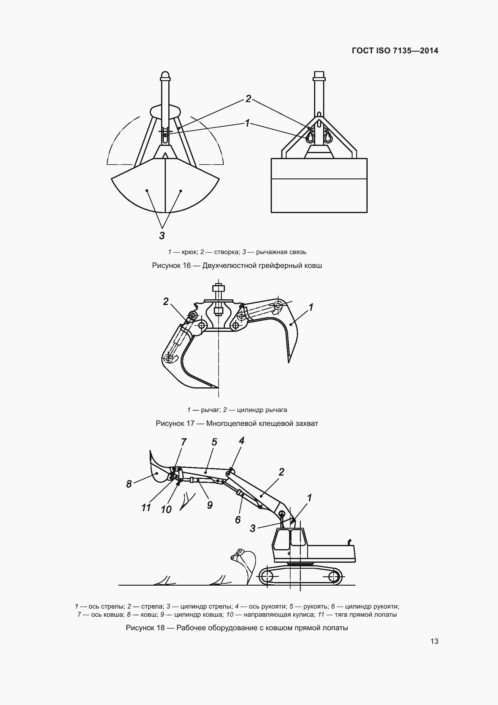  ISO 7135-2014.  17