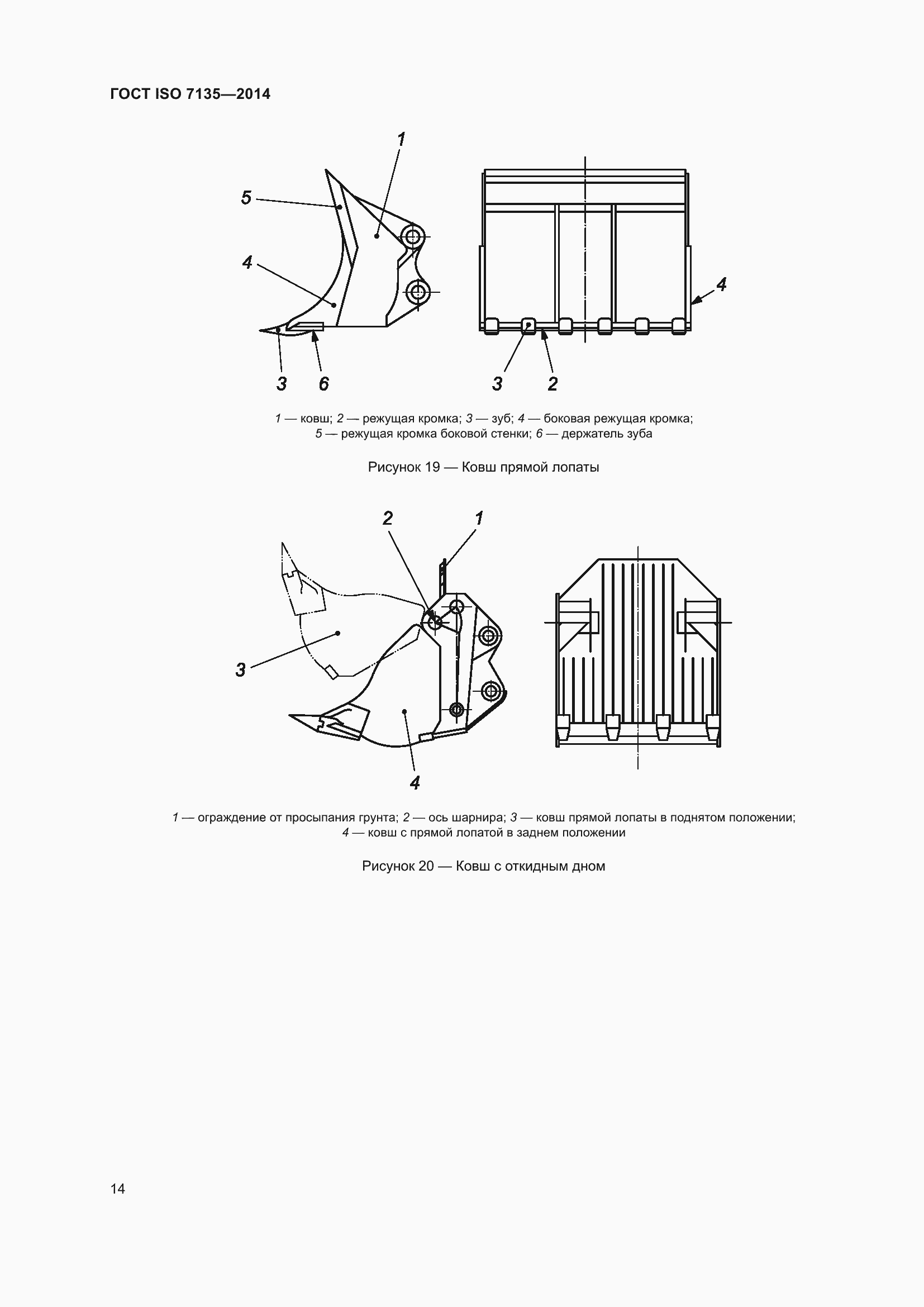  ISO 7135-2014.  18