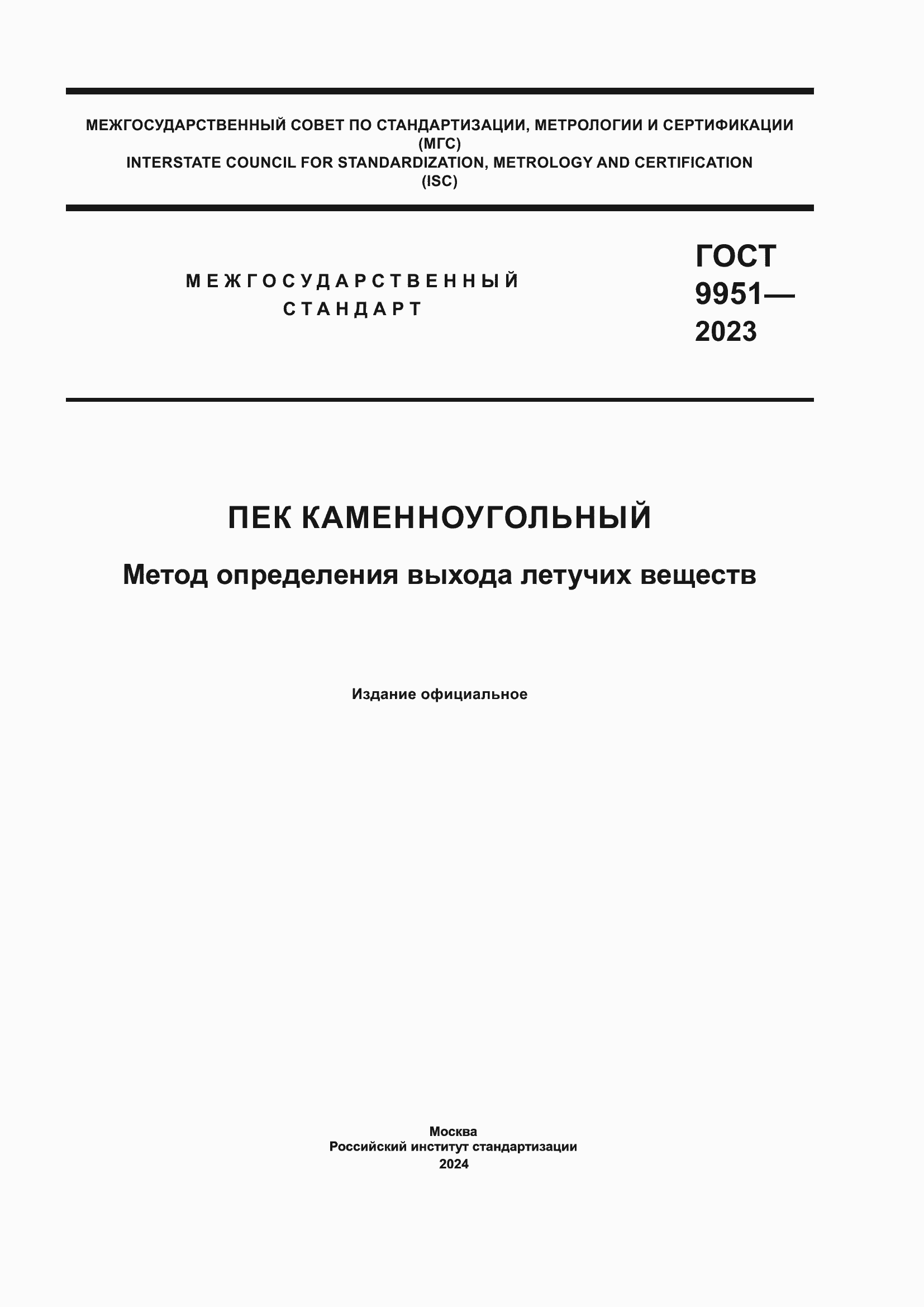 ���� 9951-2023. �������� 1