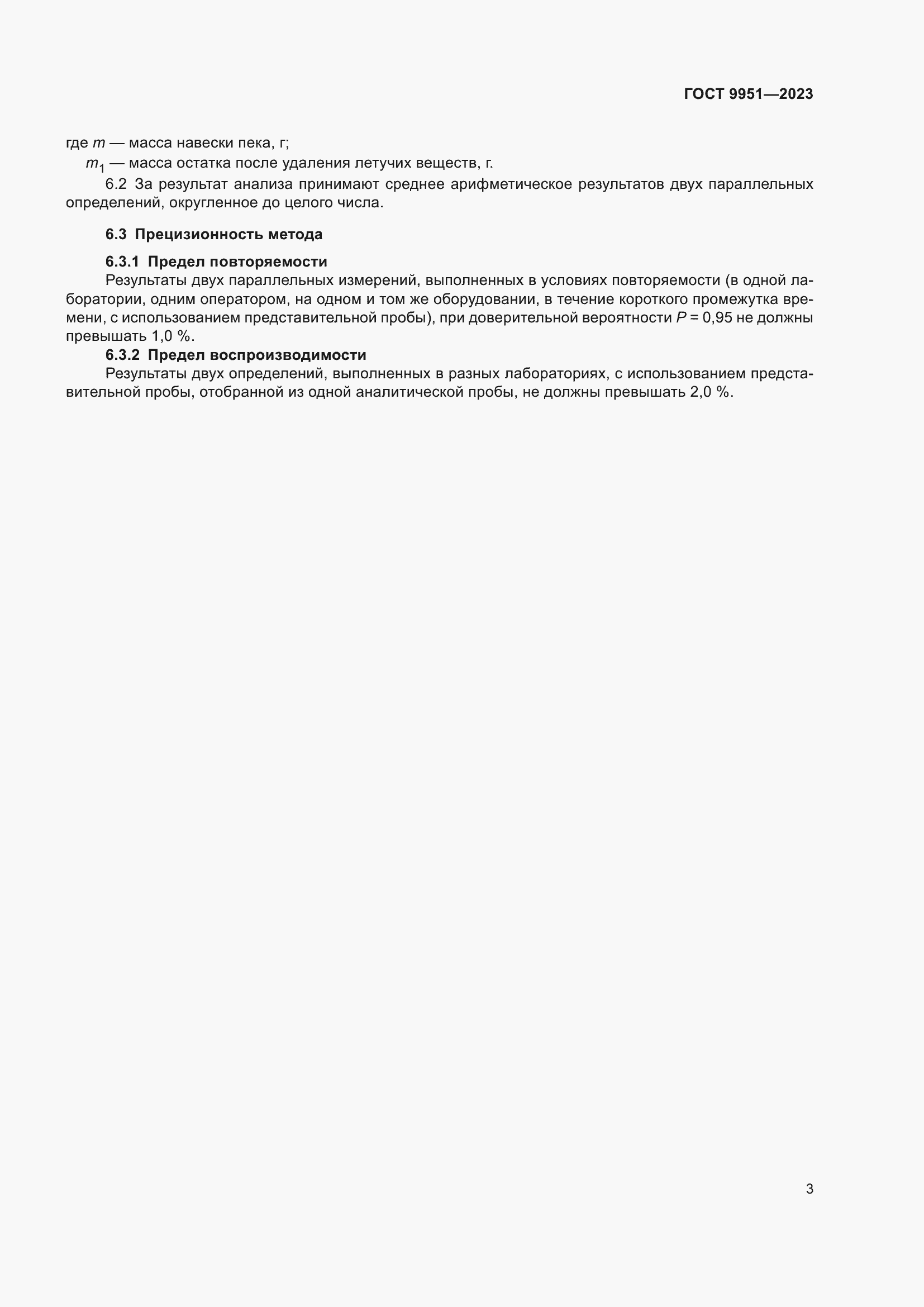 ���� 9951-2023. �������� 6