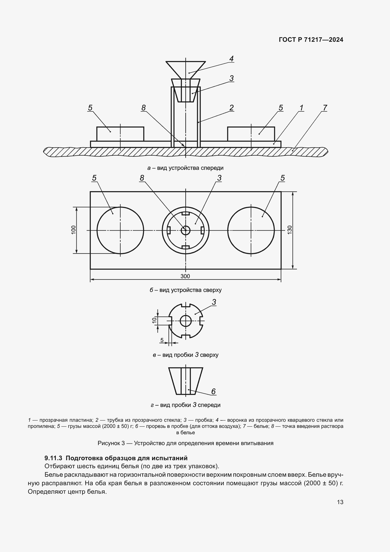   71217-2024.  17