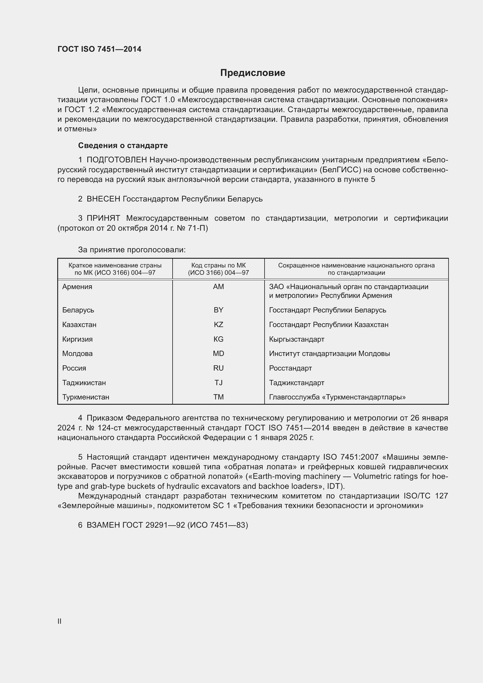  ISO 7451-2014.  2