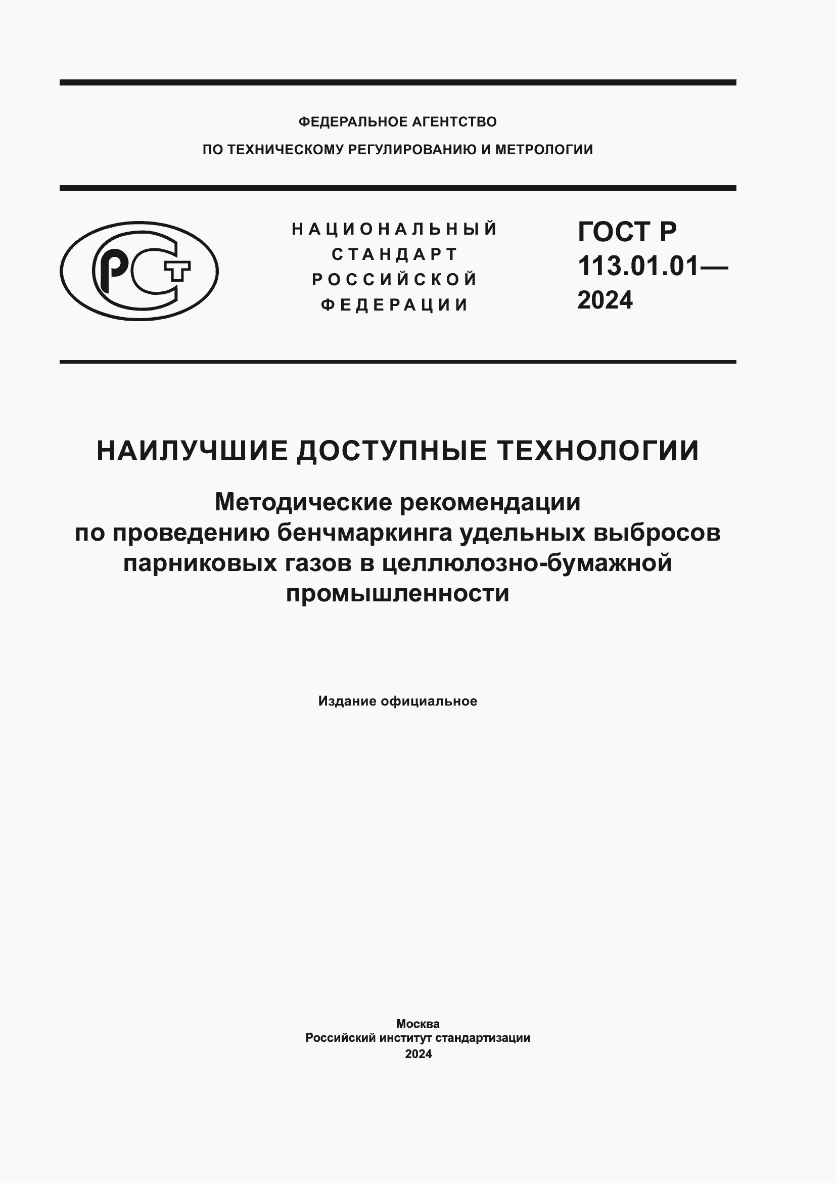 ���� � 113.01.01-2024. �������� 1