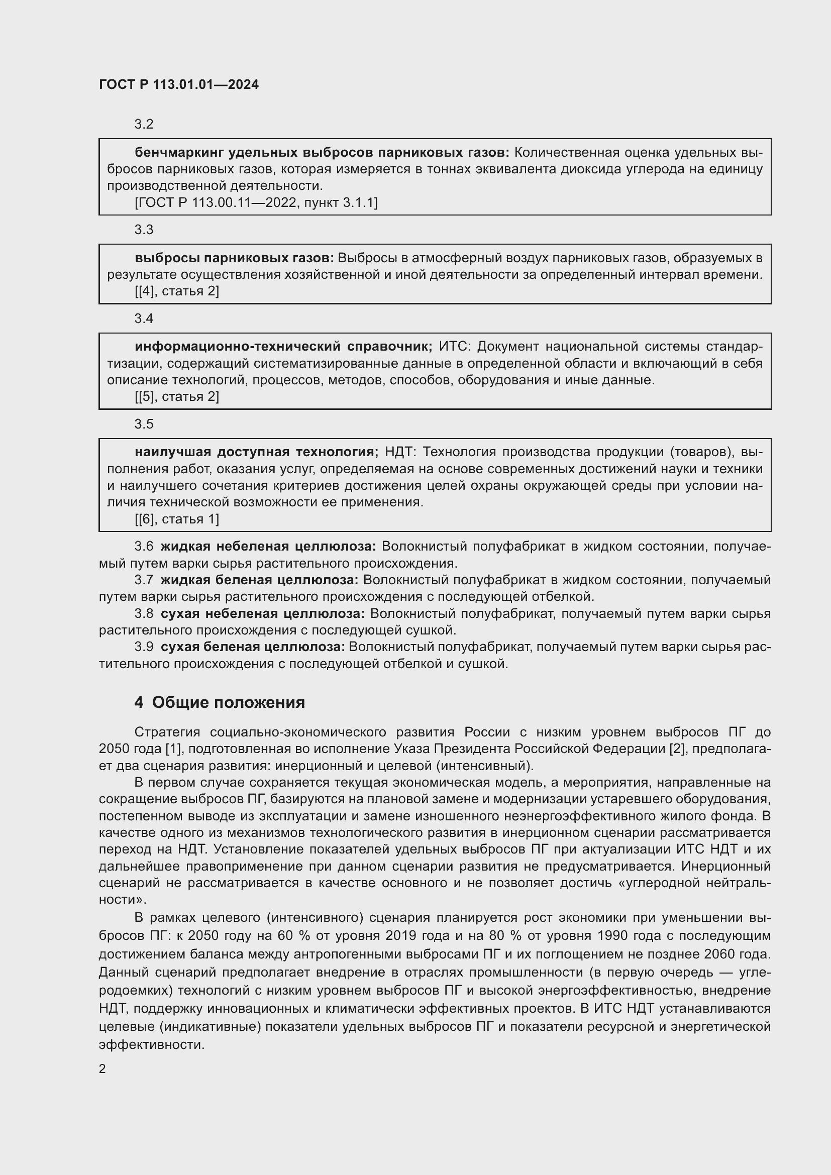 ���� � 113.01.01-2024. �������� 6