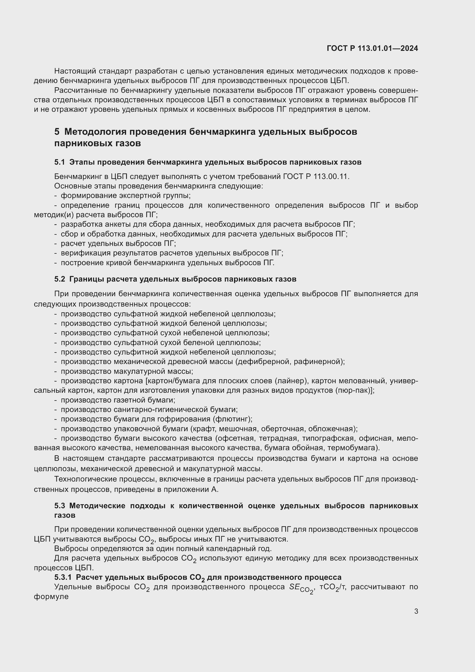 ���� � 113.01.01-2024. �������� 7
