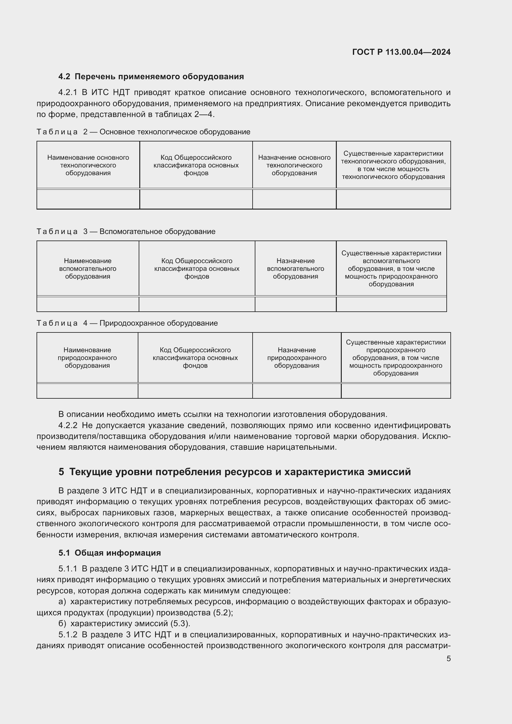   113.00.04-2024.  7