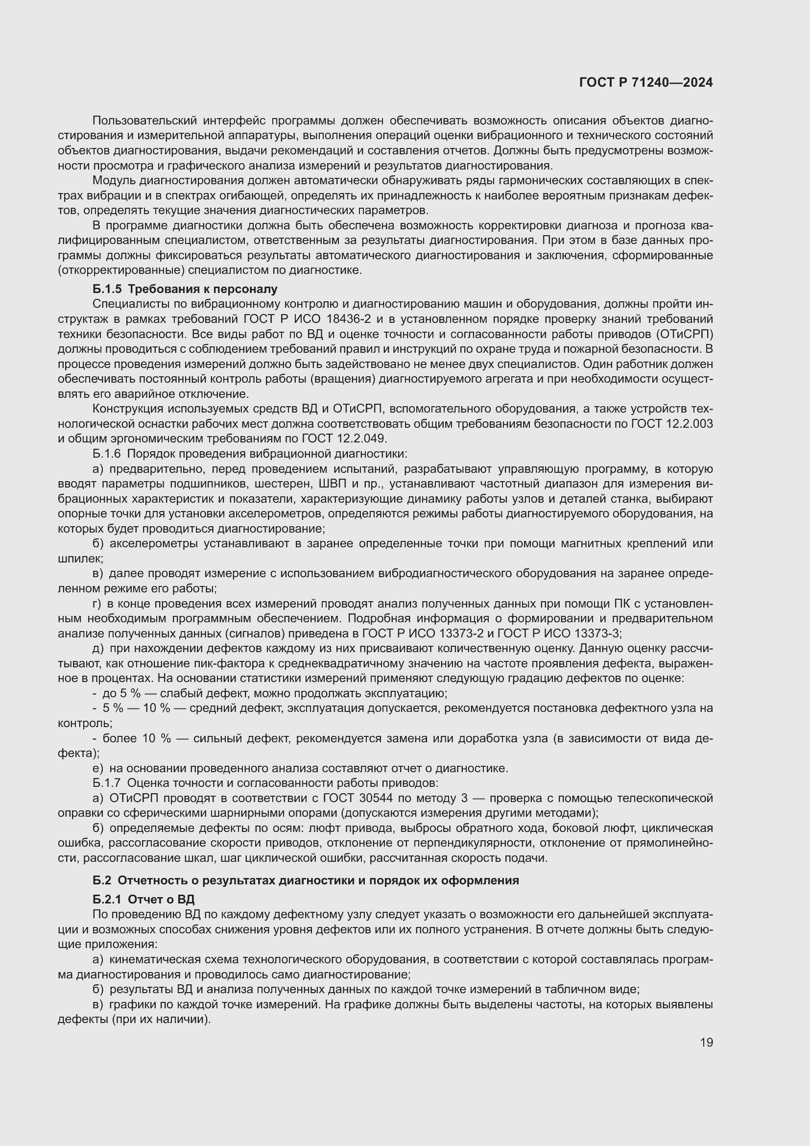 ���� � 71240-2024. �������� 23