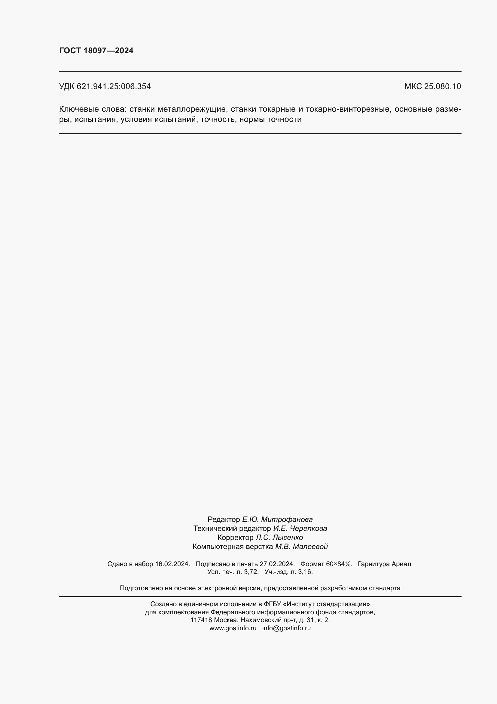 ���� 18097-2024. �������� 33