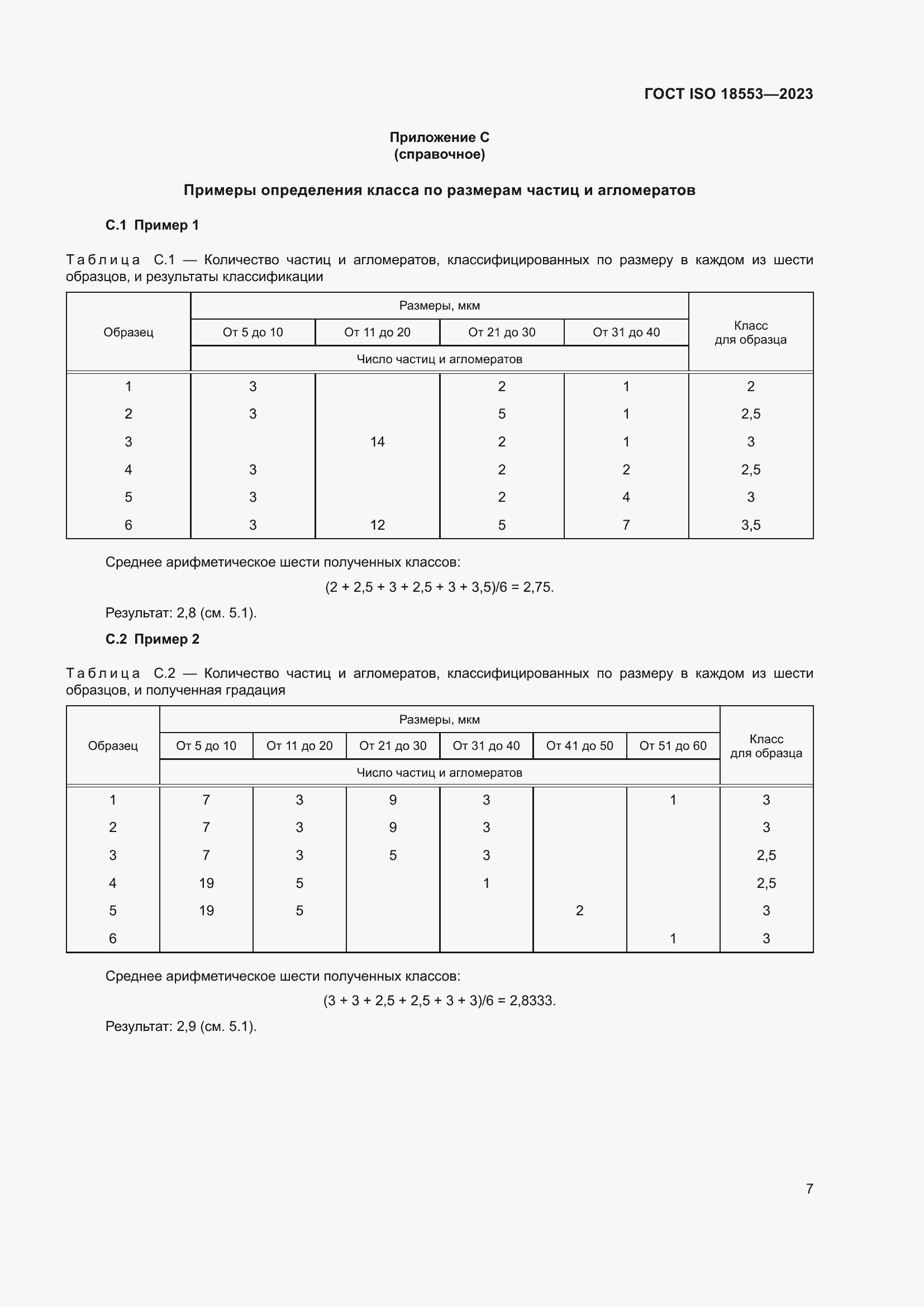  ISO 18553-2023.  11