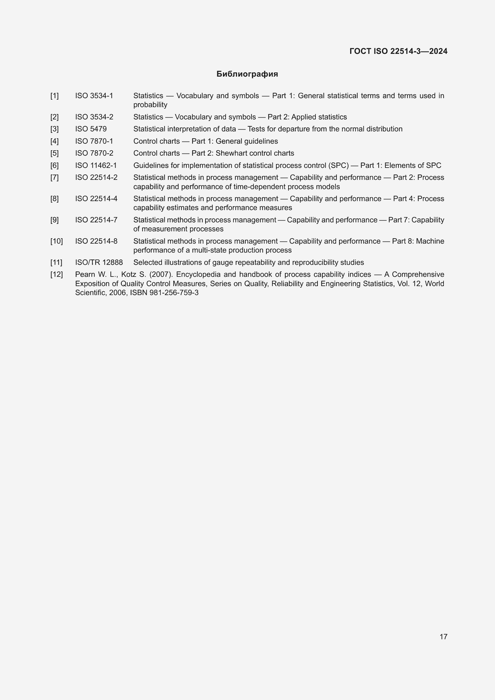 ���� ISO 22514-3-2024. �������� 22
