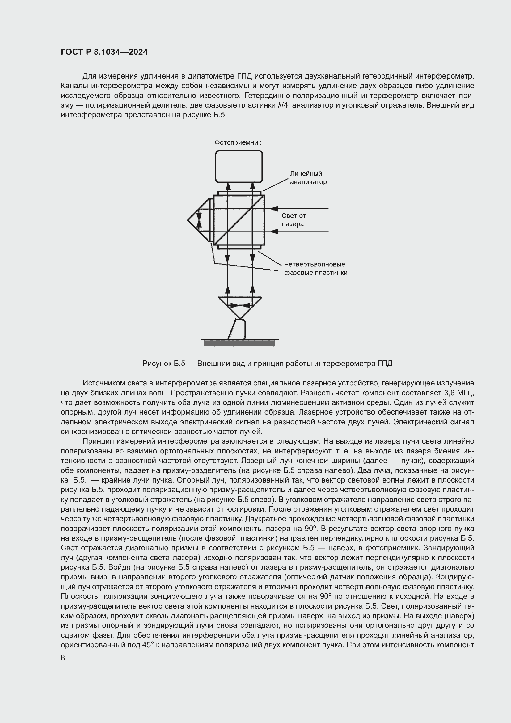   8.1034-2024.  12