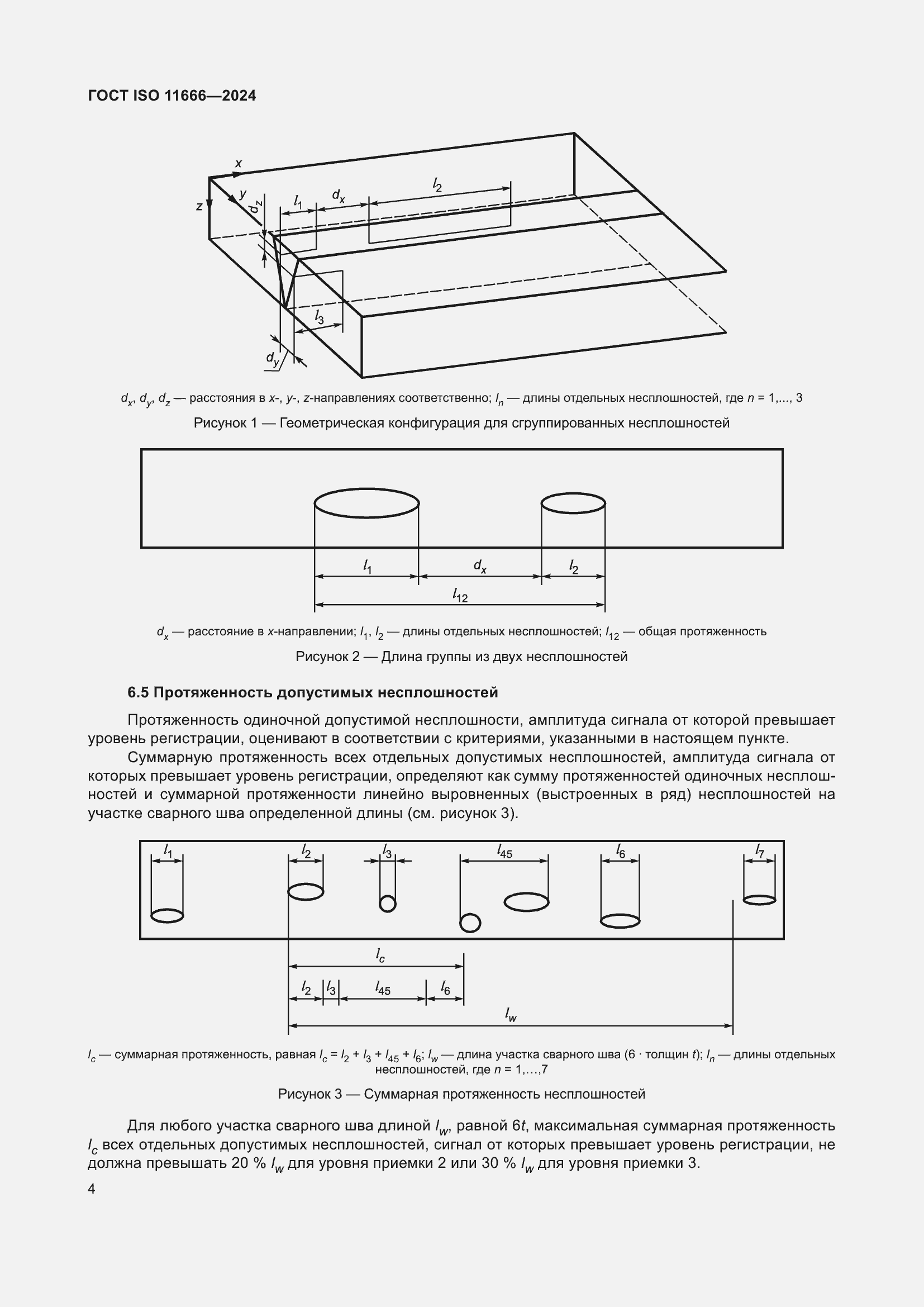  ISO 11666-2024.  8