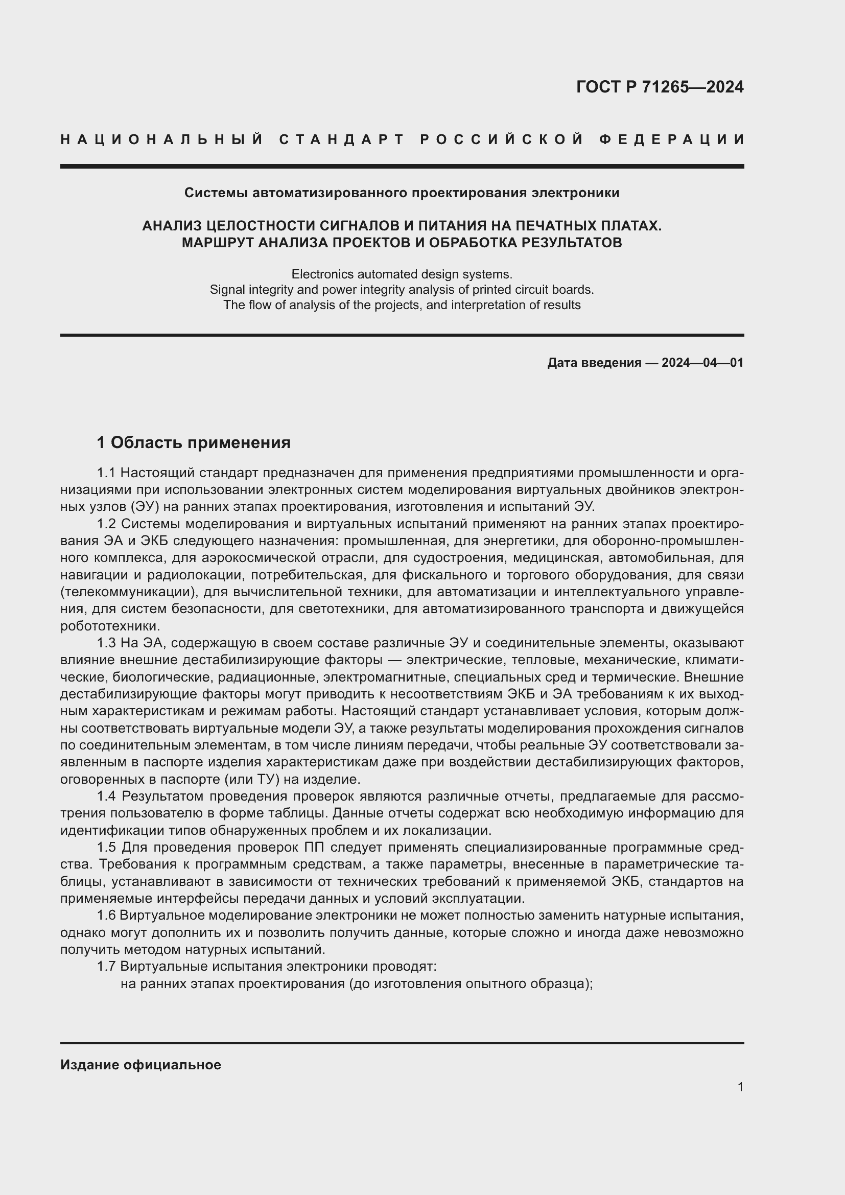 ���� � 71265-2024. �������� 5
