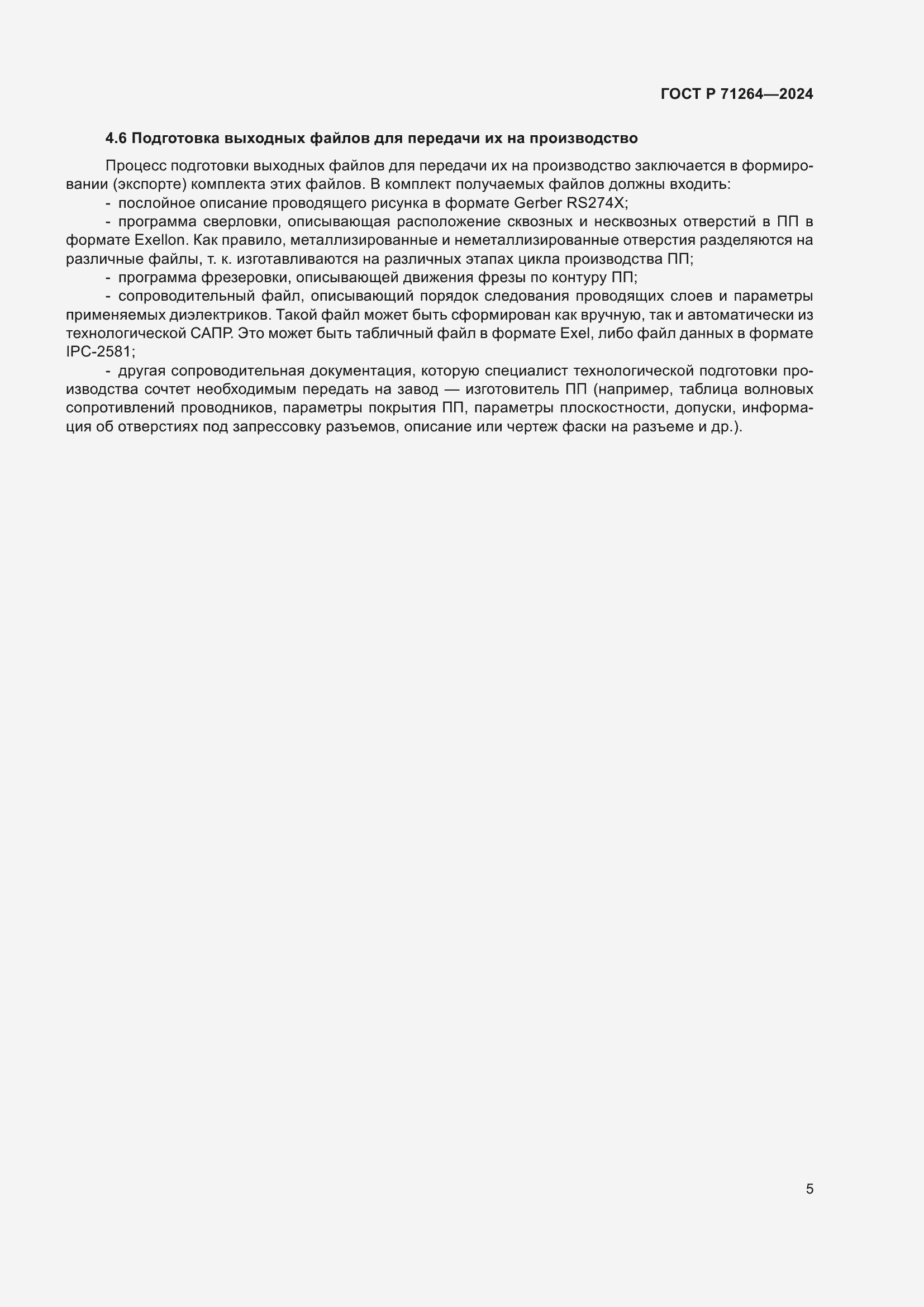 ���� � 71264-2024. �������� 9