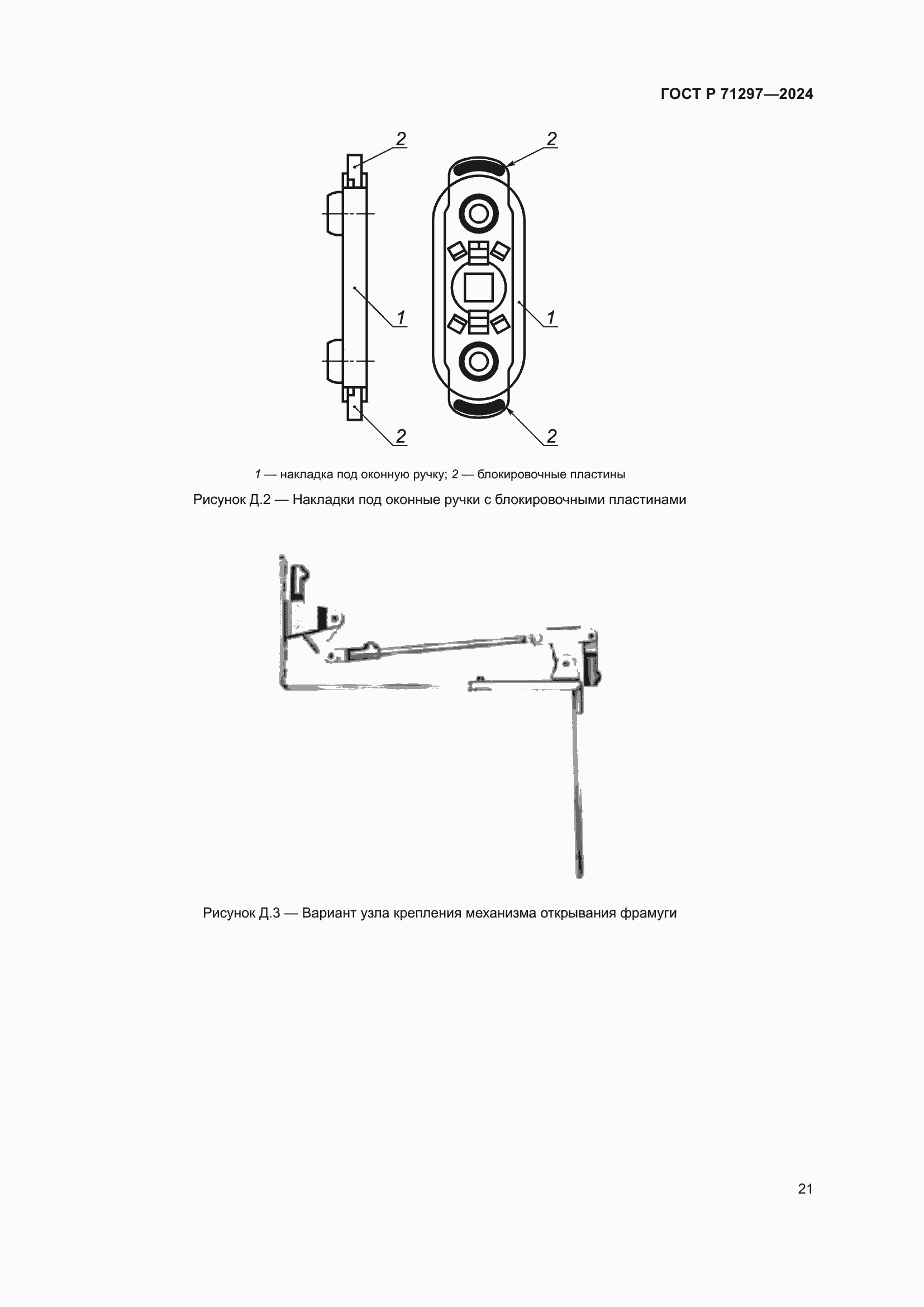   71297-2024.  25