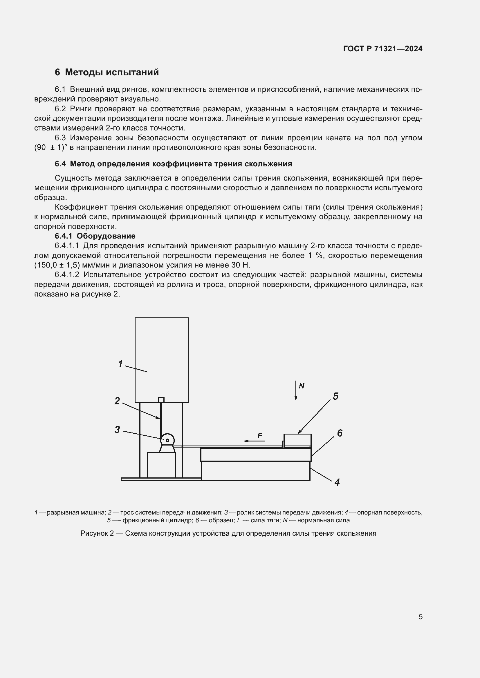   71321-2024.  7