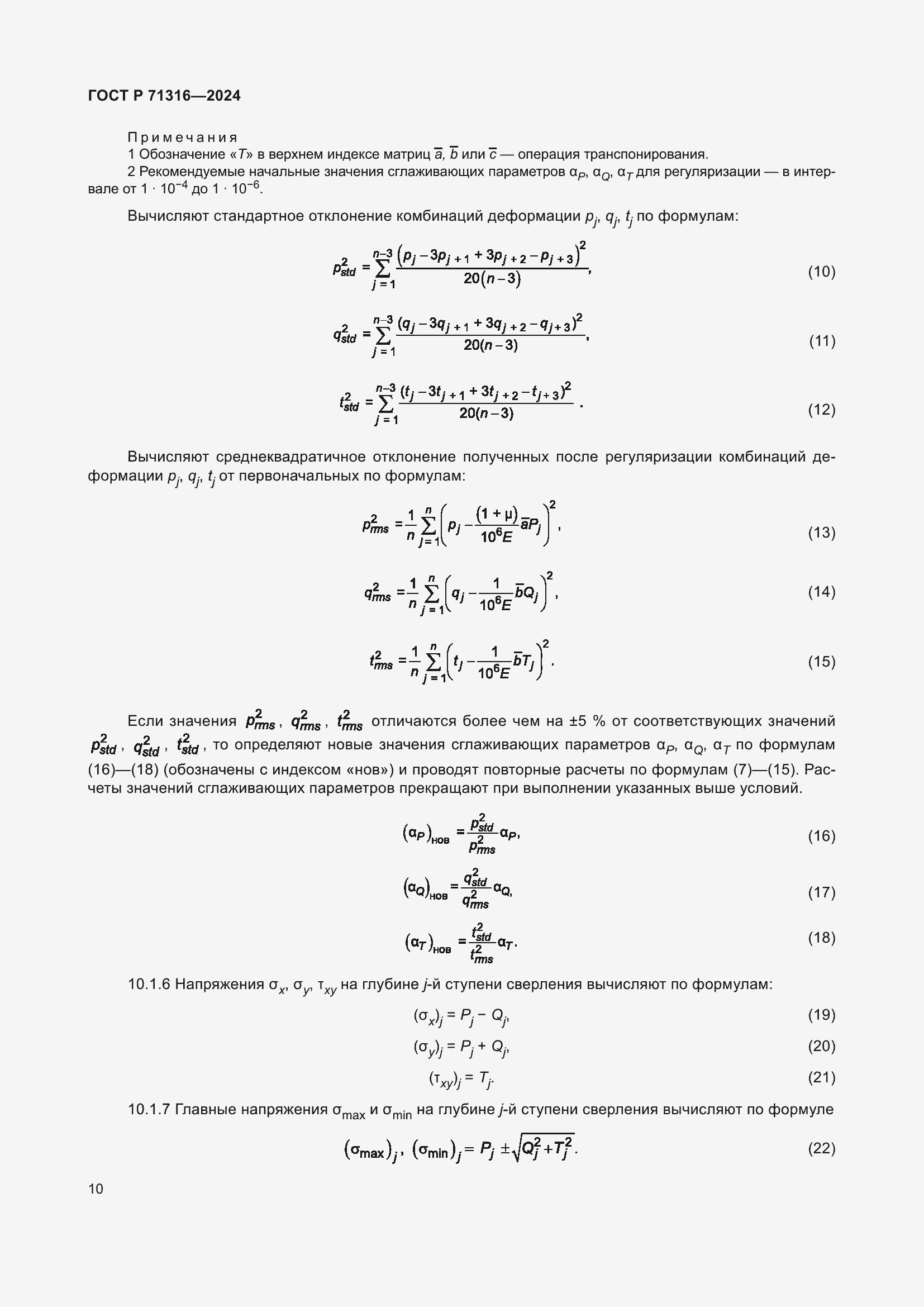 ���� � 71316-2024. �������� 14