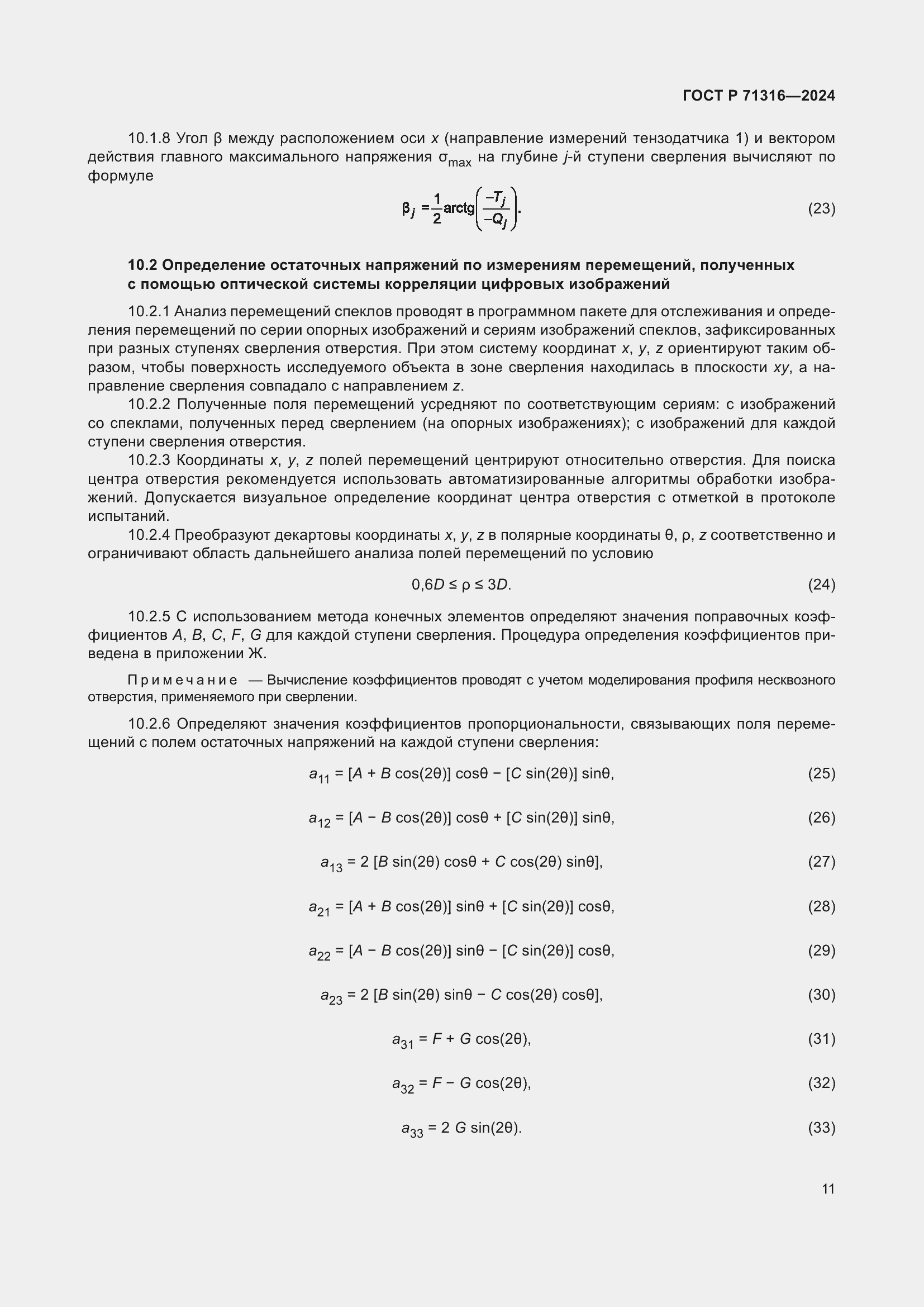 ���� � 71316-2024. �������� 15