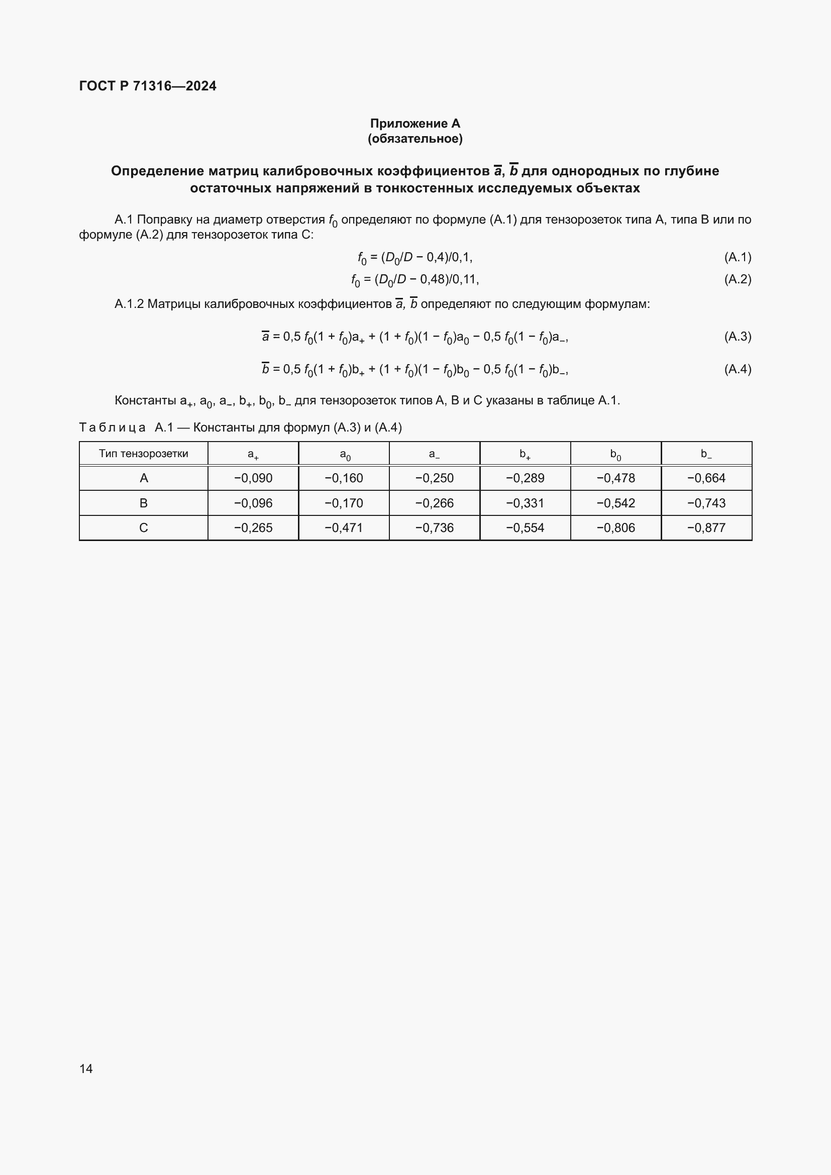 ���� � 71316-2024. �������� 18