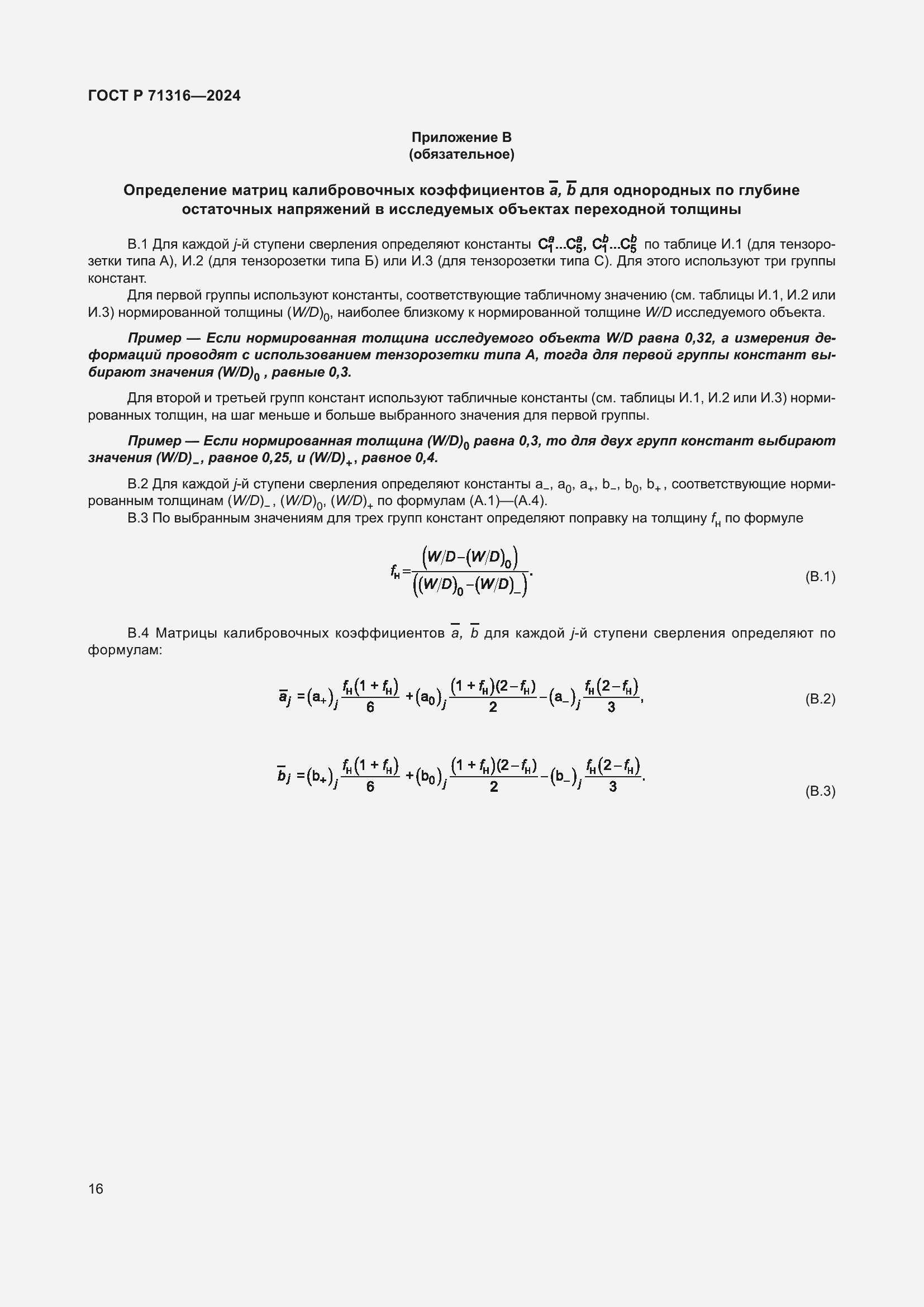 ���� � 71316-2024. �������� 20