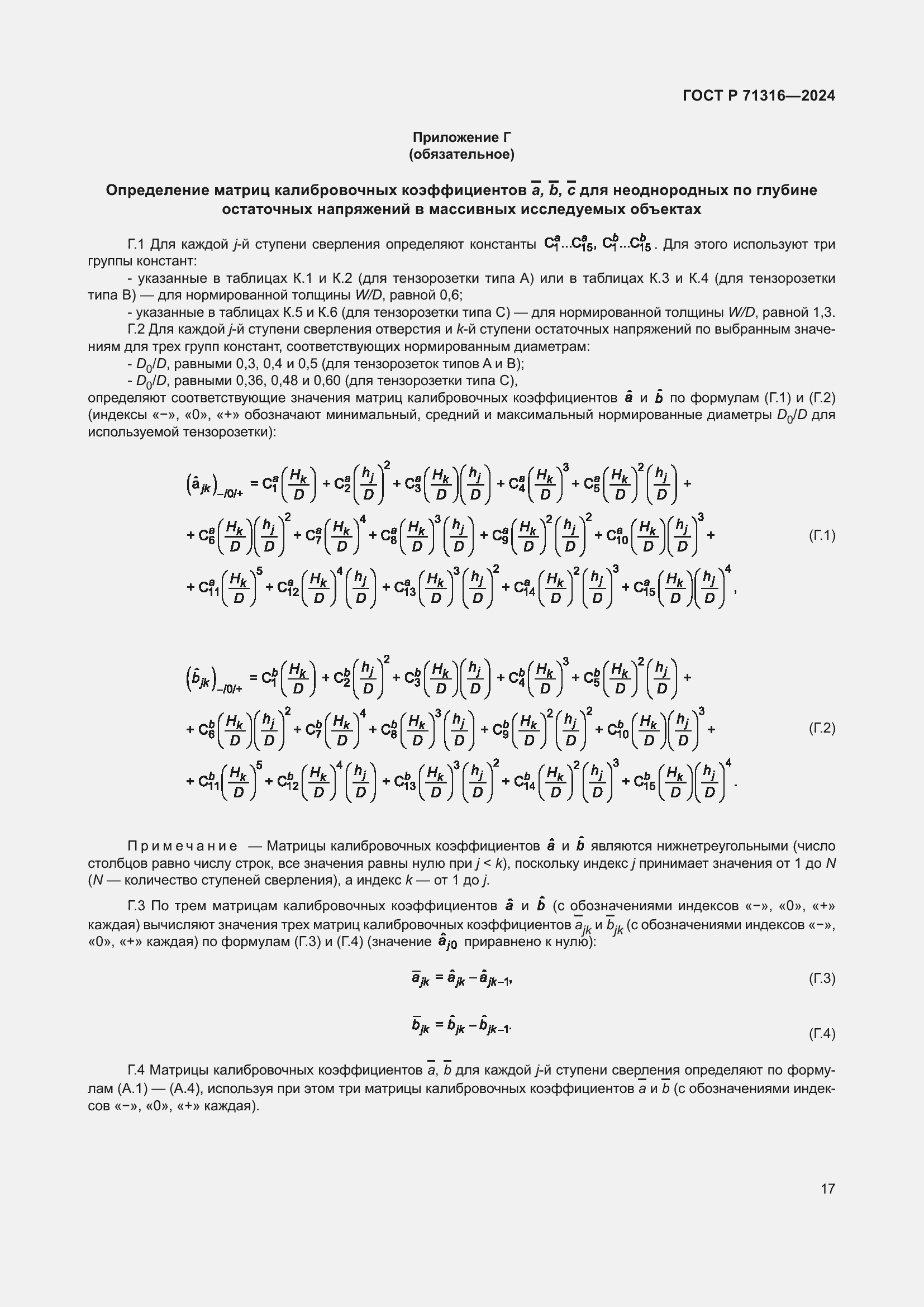 ���� � 71316-2024. �������� 21